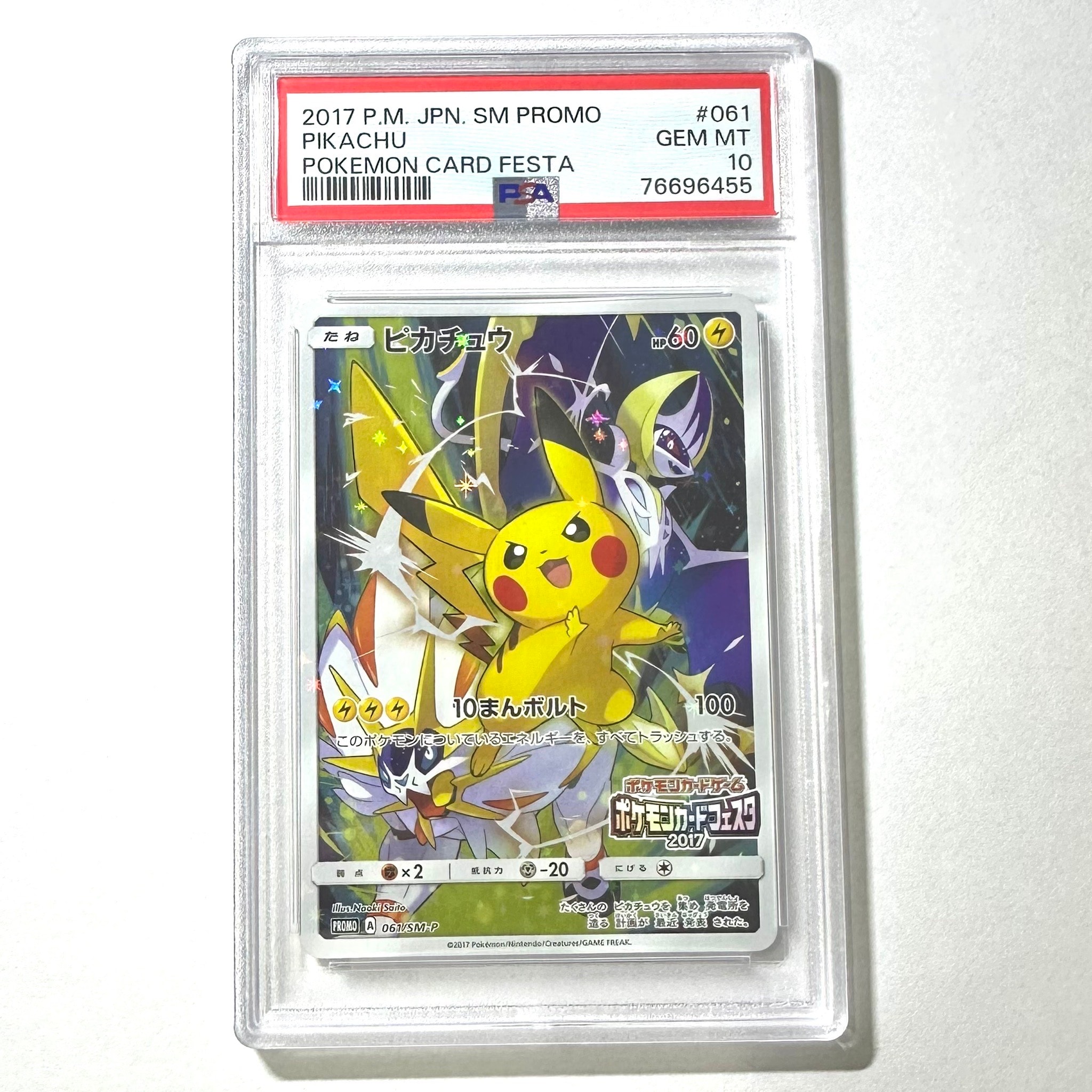 ピカチュウ: プロモ[SM-P 061](プロモーションカード「ポケモンカードフェスタ2017」)