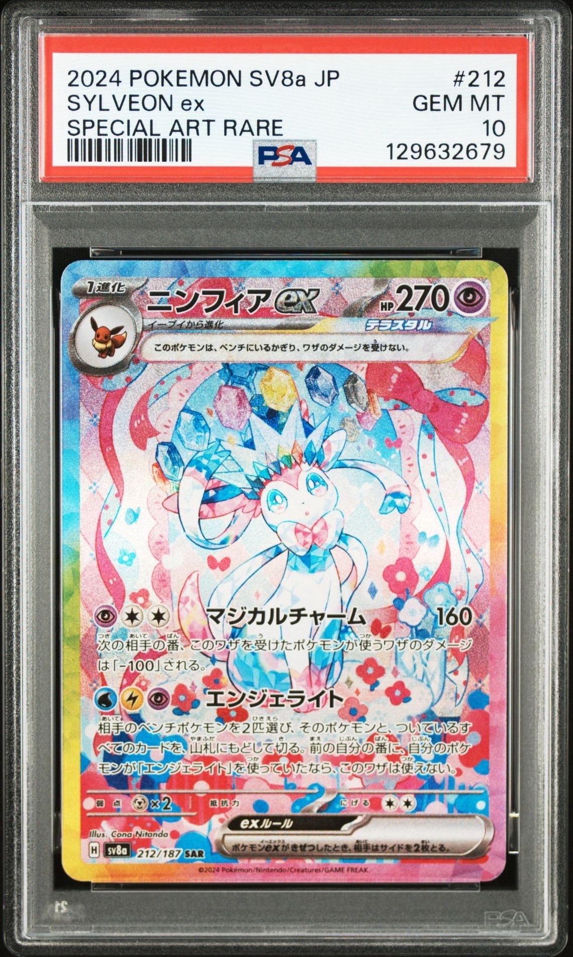 ニンフィアex SAR [SV8a 212/187](ハイクラスパック「テラスタルフェスex」)