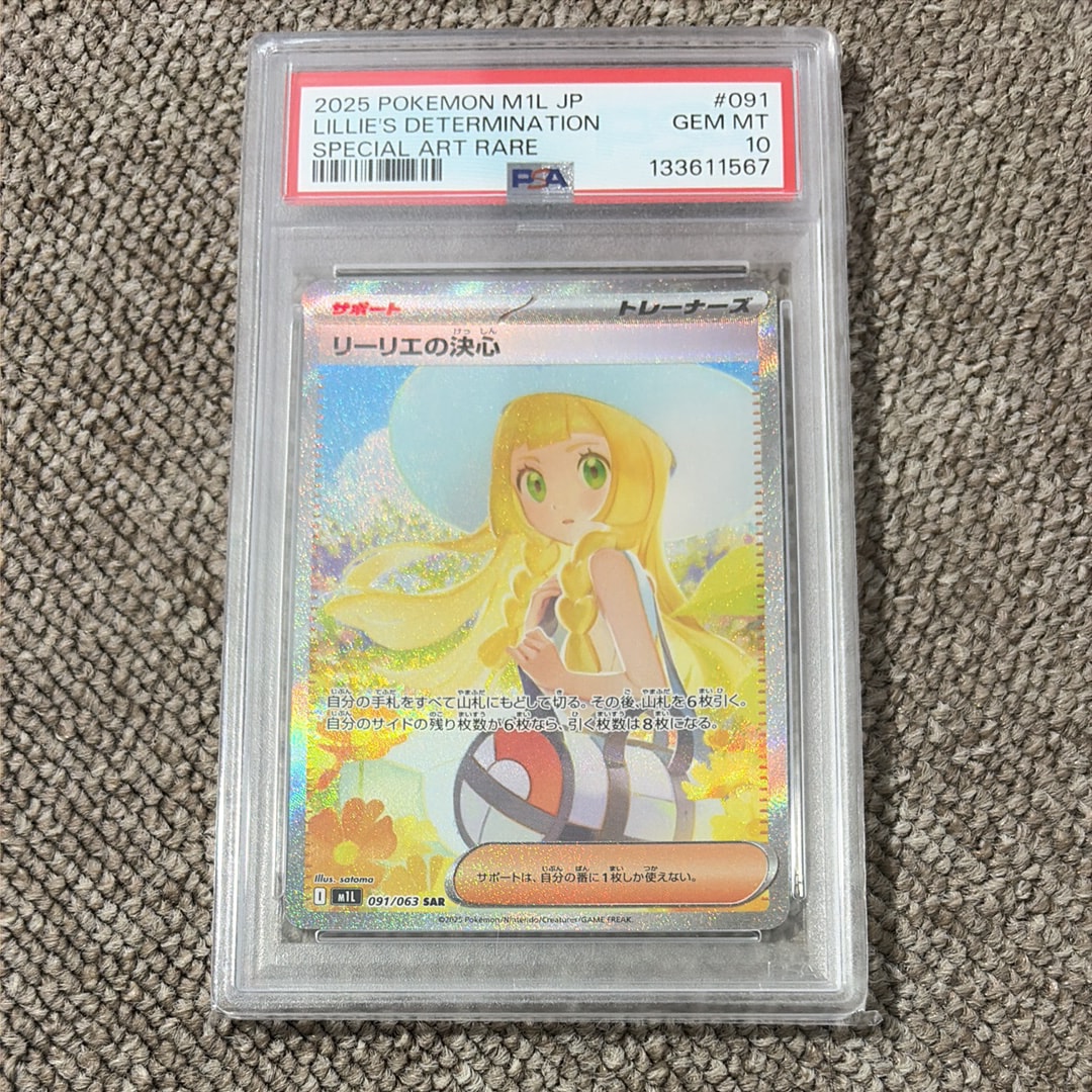 リーリエの決心 SAR [M1L 091/063](拡張パック「メガブレイブ」)