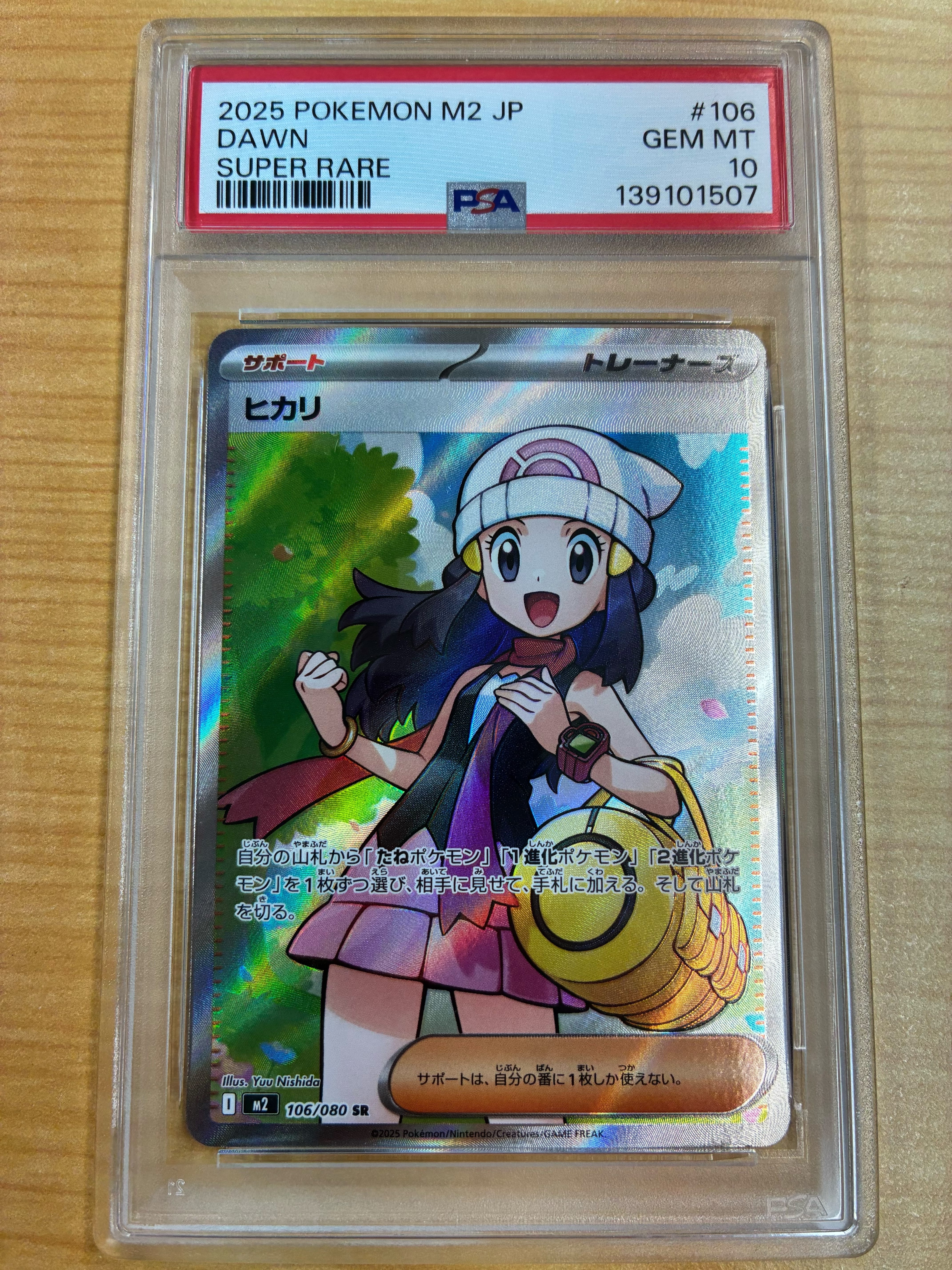 ヒカリ SR [M2 106/080](拡張パック「インフェルノX」)