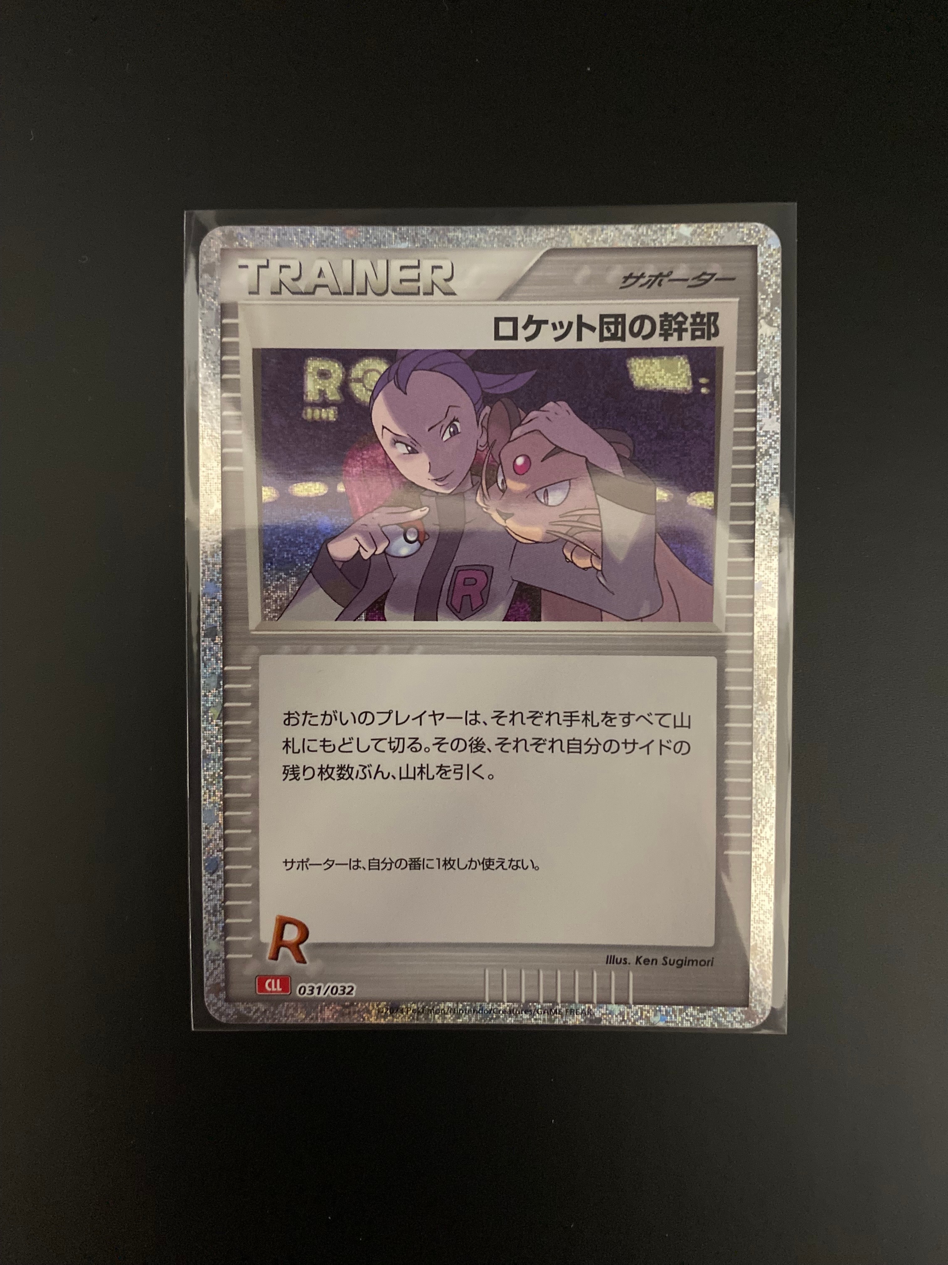 PSA10】ロケット団の幹部 [CLL 031/032](ポケモンカードゲーム Classic