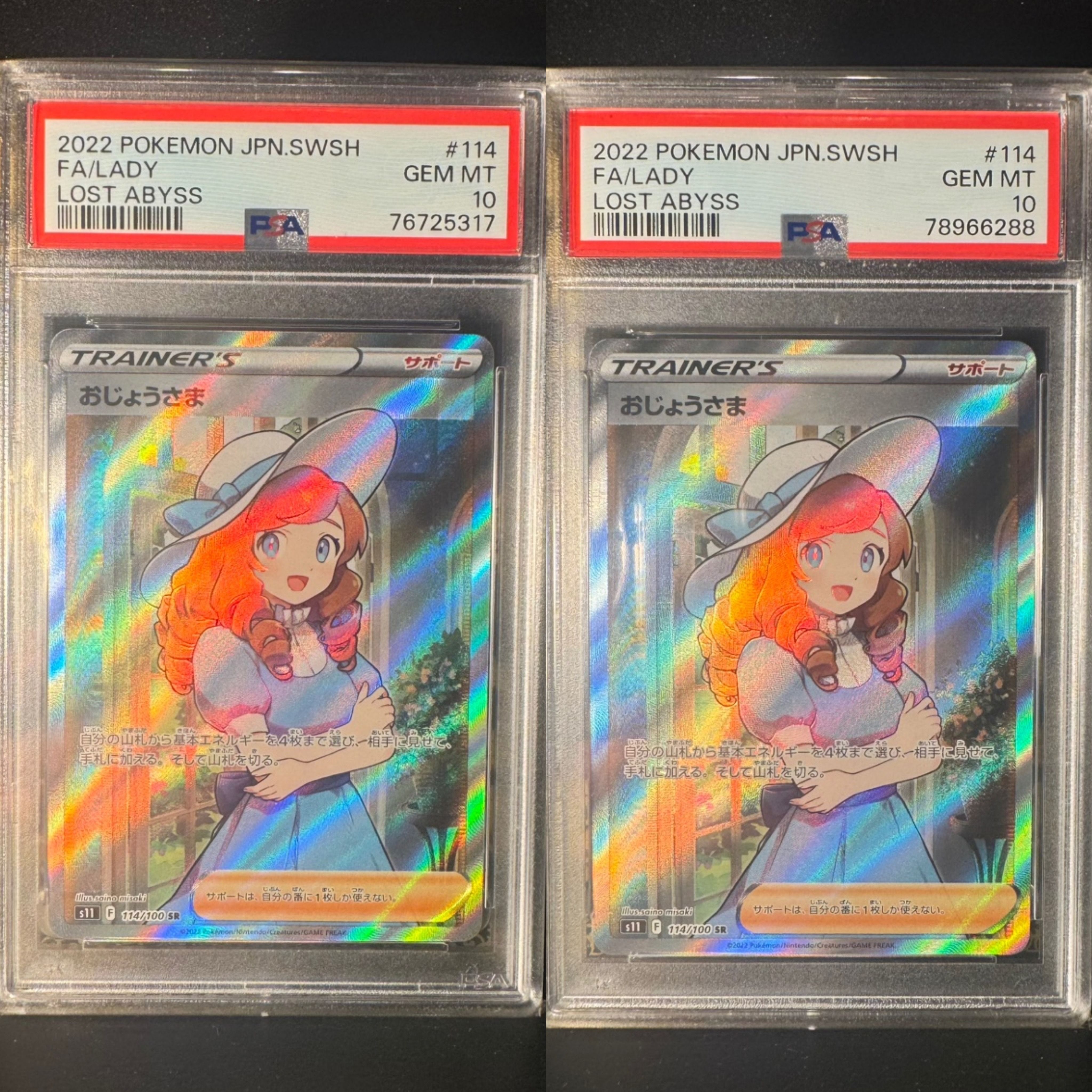 PSA10】おじょうさま SR[S11 114/100](拡張パック「ロストアビス