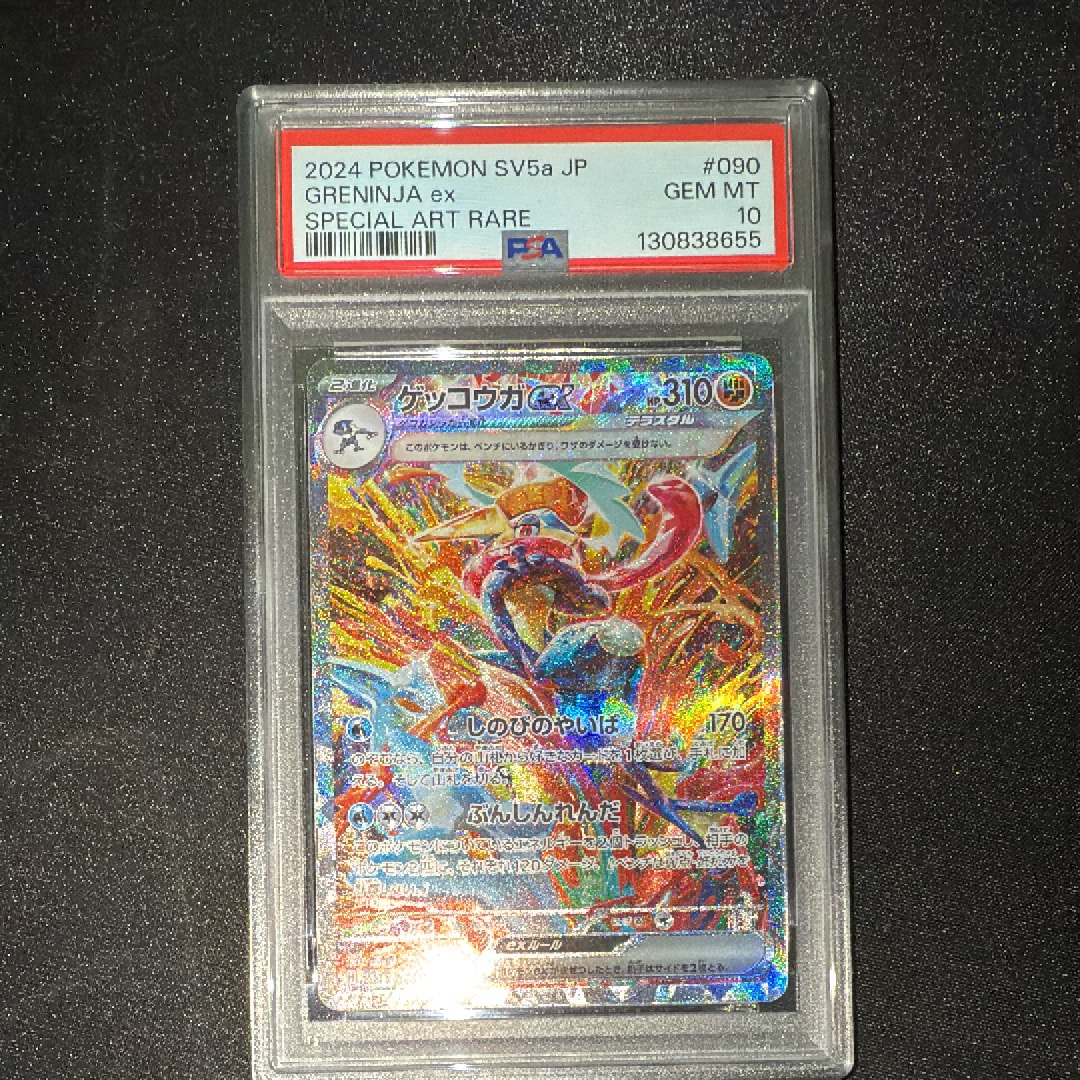 ゲッコウガex SAR [SV5a 090/066](強化拡張パック「クリムゾンヘイズ」)