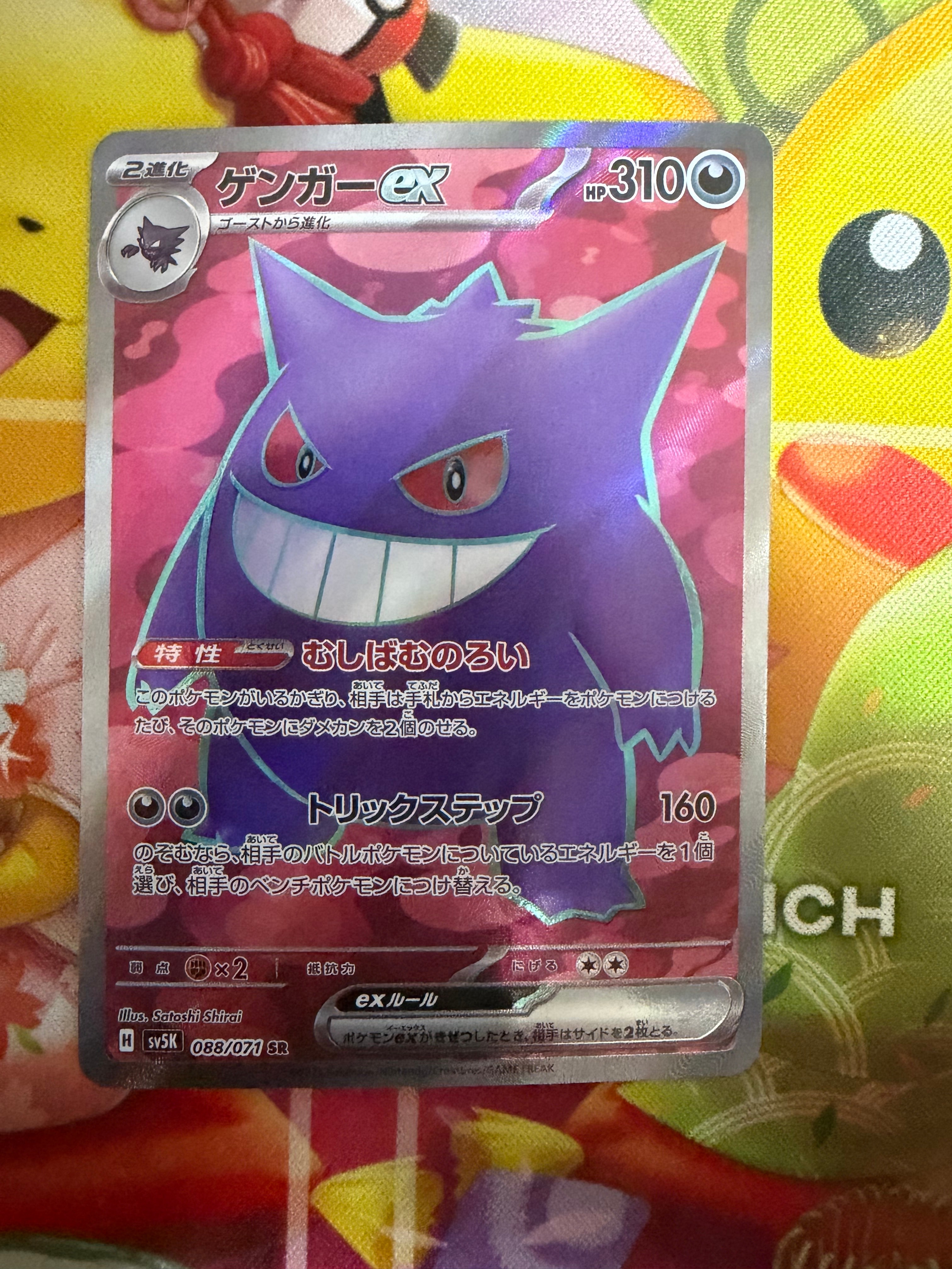 PSA10】ゲンガーex SR [SV5K 088/071](拡張パック「ワイルドフォース
