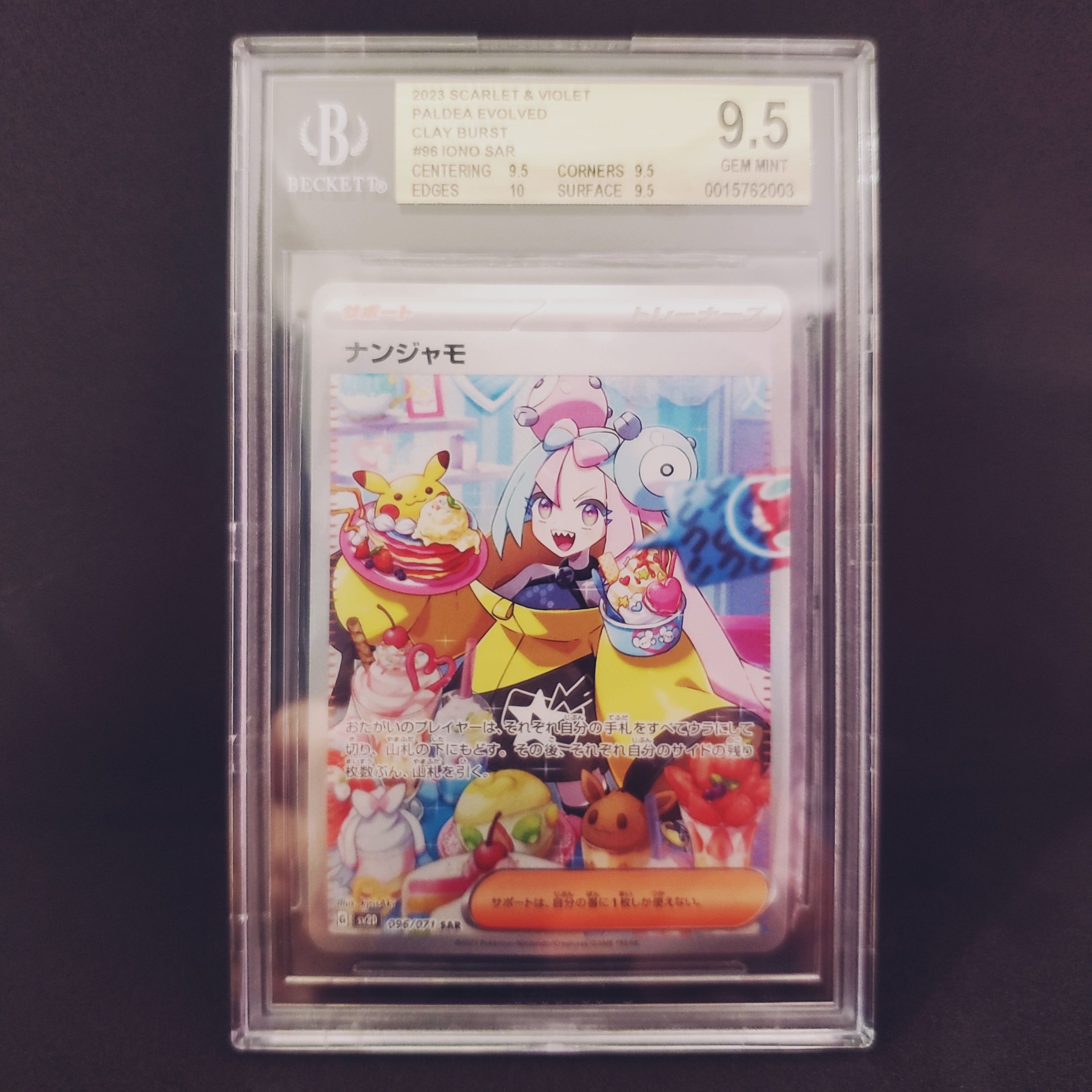 ナンジャモ SAR[SV2D 096/071](拡張パック「クレイバースト」)