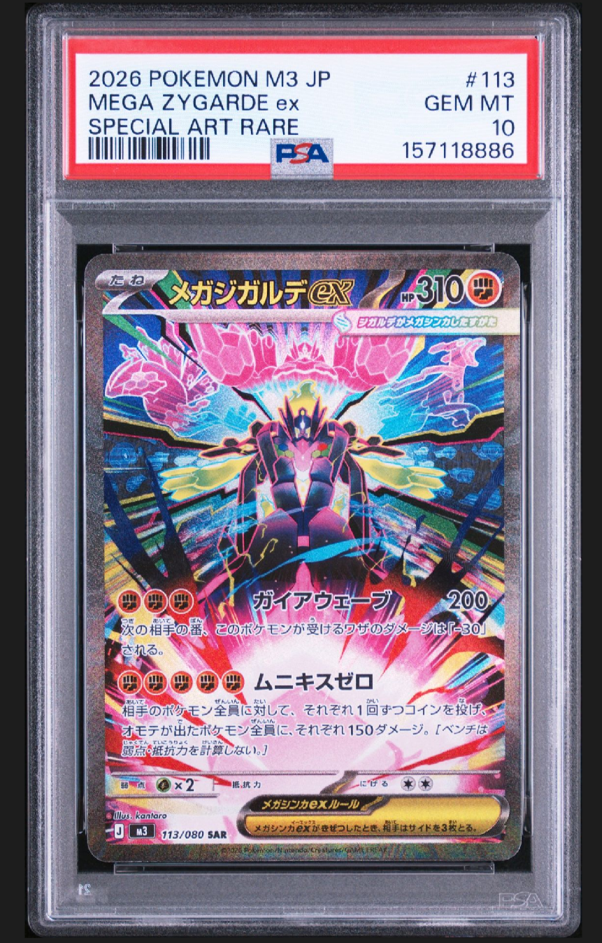 メガジガルデex SAR [M3 113/080](拡張パック「ムニキスゼロ」)通販