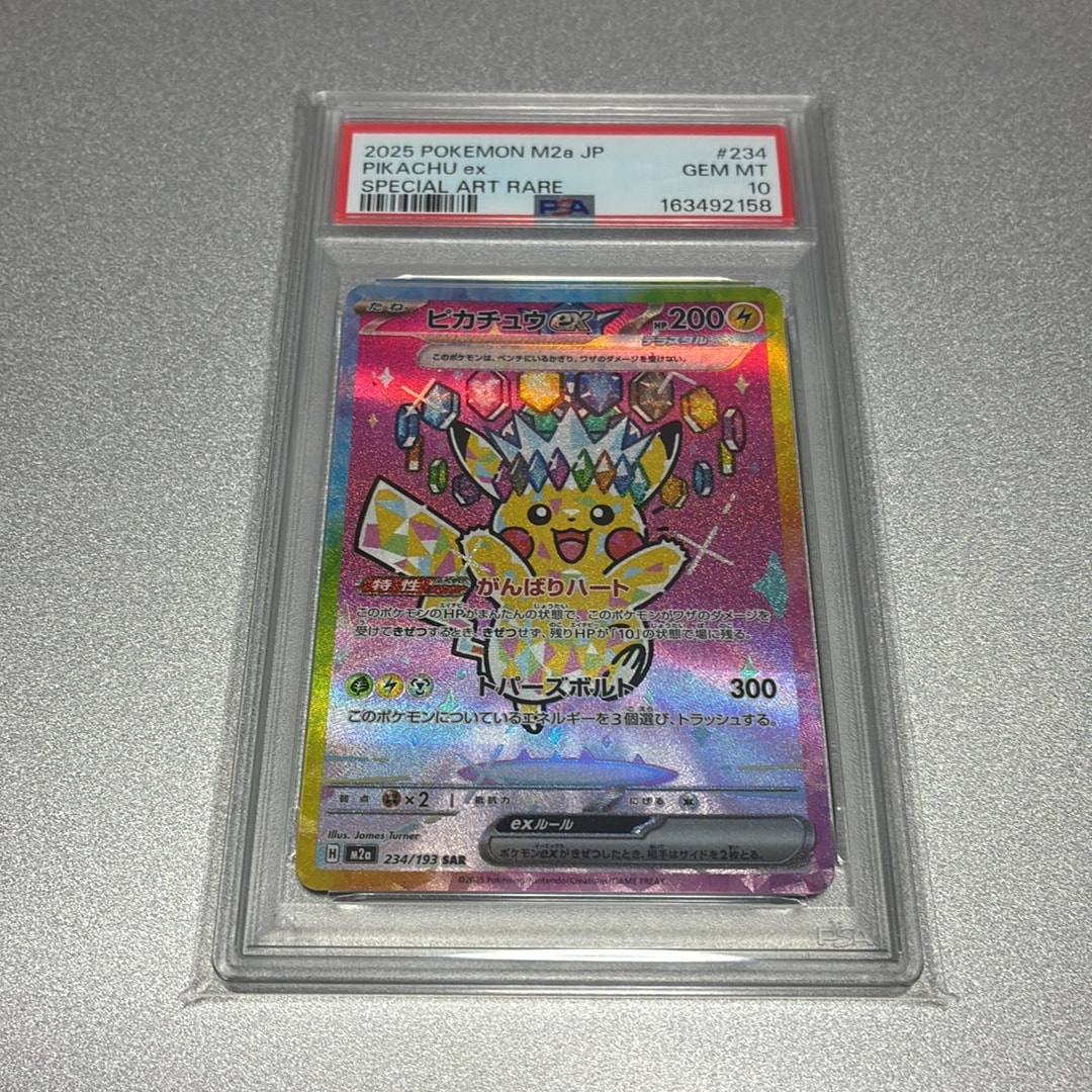 ピカチュウex SAR [M2a 234/193](ハイクラスパック「MEGAドリームex」)