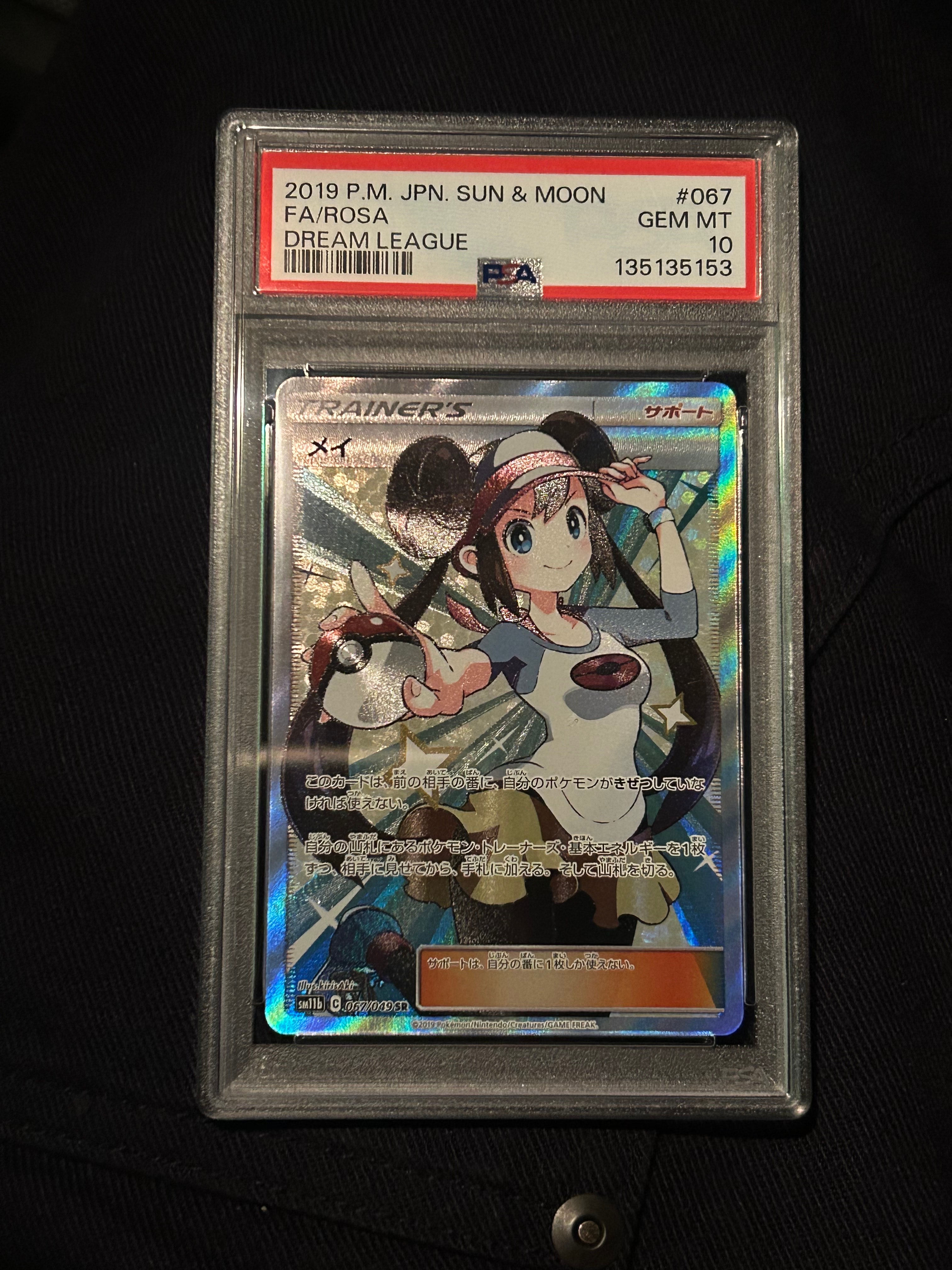メイ SR[SM11b 067/049](強化拡張パック「ドリームリーグ」)