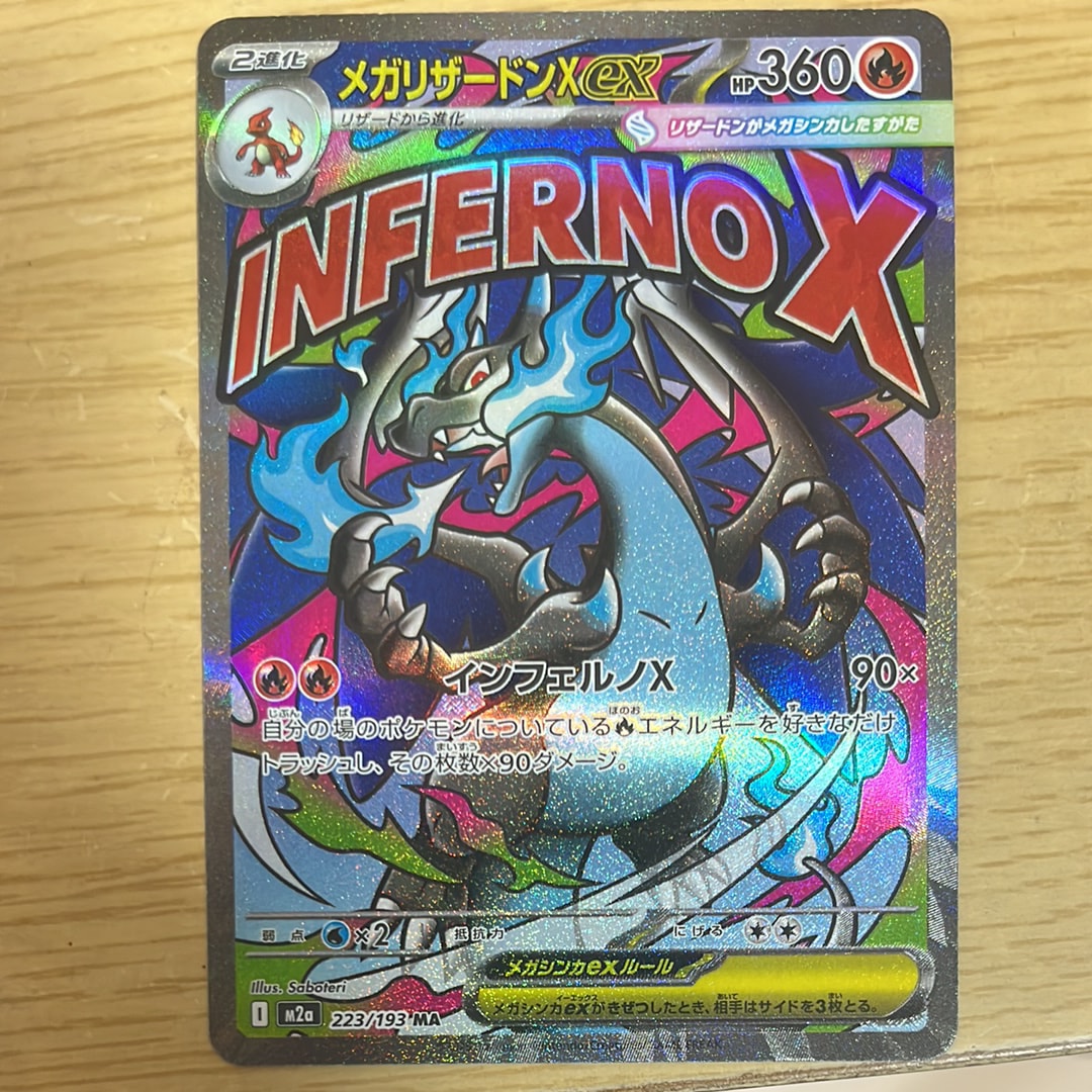 メガリザードンXex MA [M2a 223/193](ハイクラスパック「MEGAドリームex」)