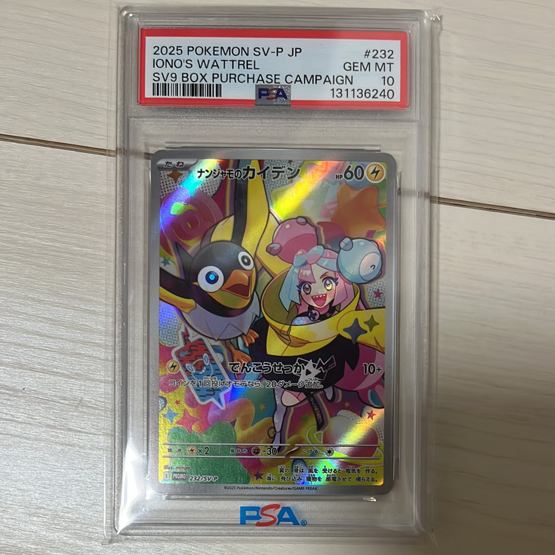 ナンジャモのカイデン P [SV-P 232](プロモーションカード「拡張パック バトルパートナーズ Box購入キャンペーン」)