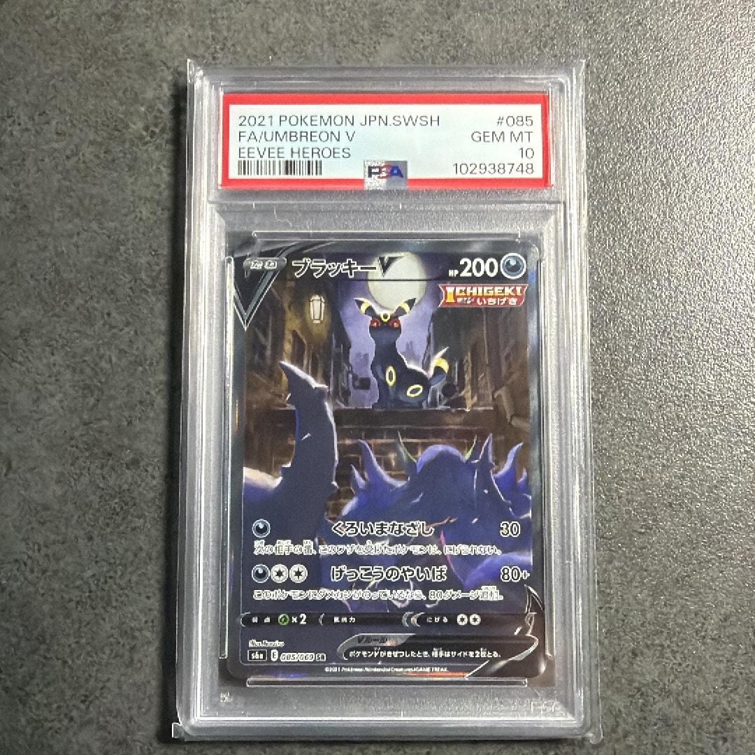 PSA10】ブラッキーV SR: SA[S6a 085/069](強化拡張パック「イーブイ