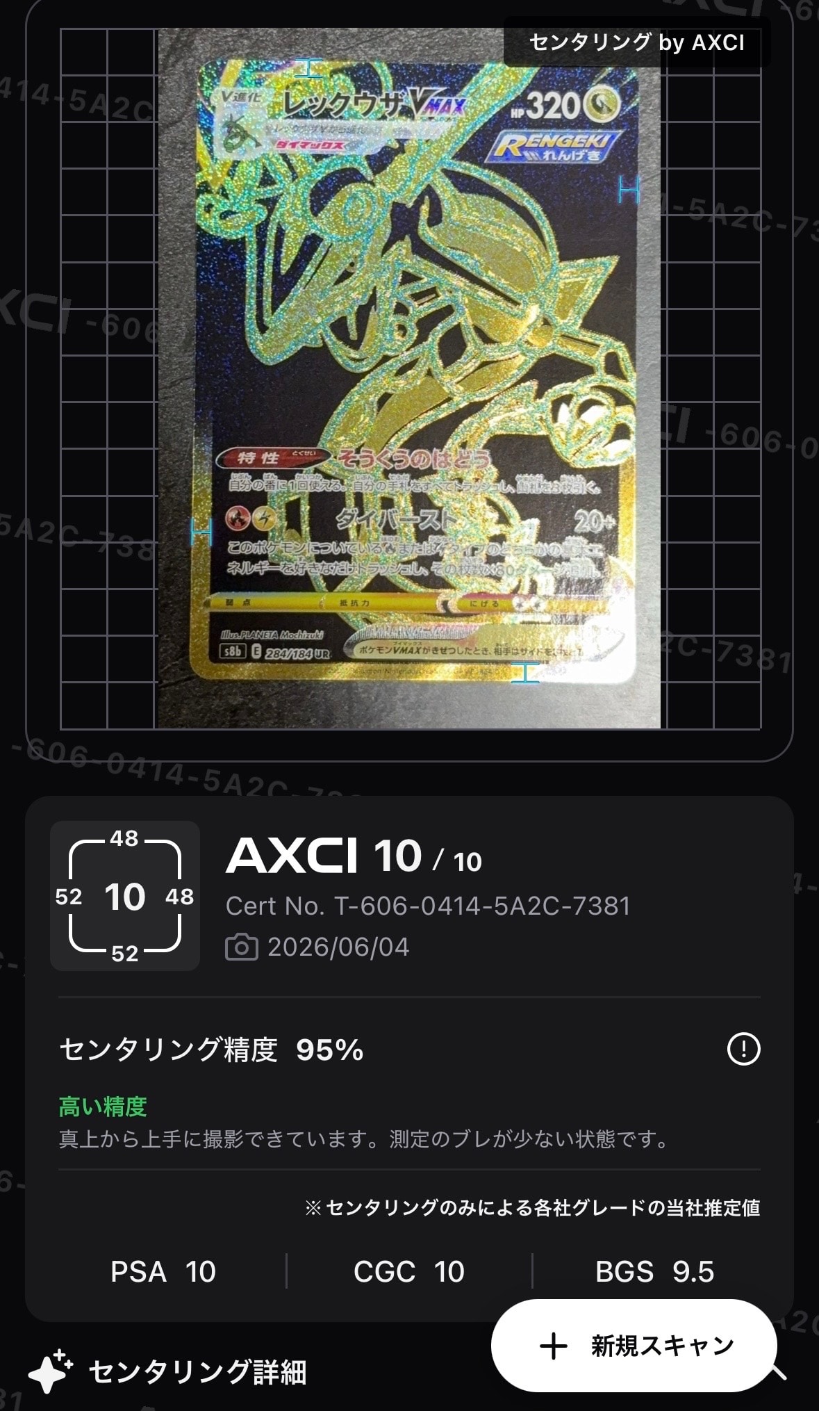 レックウザVMAX UR[S8b 284/184](ハイクラスパック「VMAX