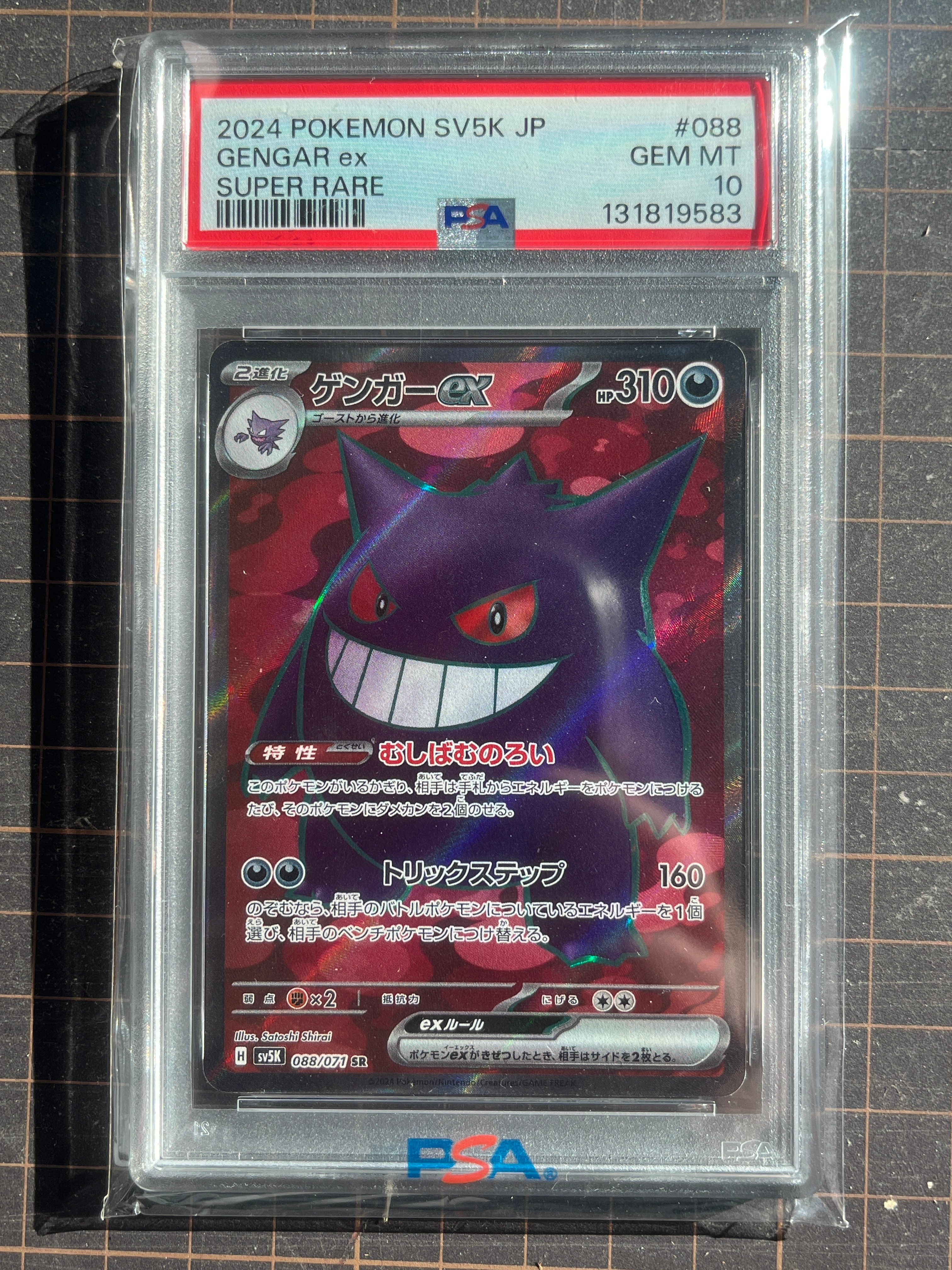 ゲンガーex SR [SV5K 088/071](拡張パック「ワイルドフォース」)