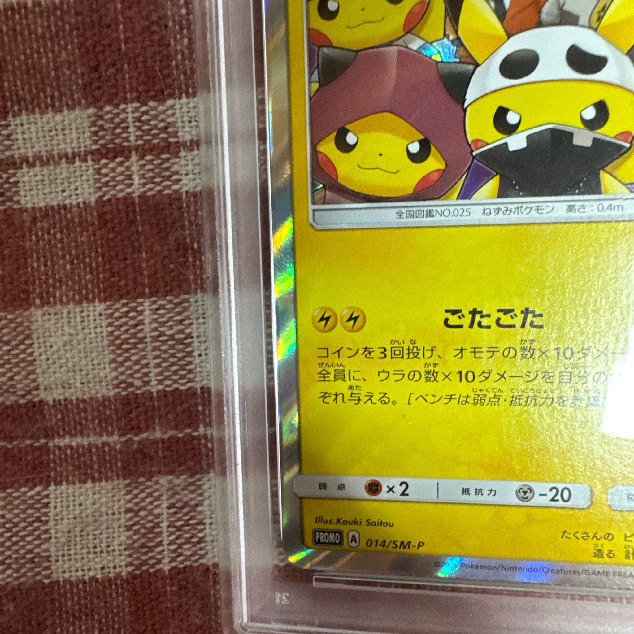 PSA9】団員ごっこピカチュウ: プロモ[SM-P 014](スペシャルBOX「団員