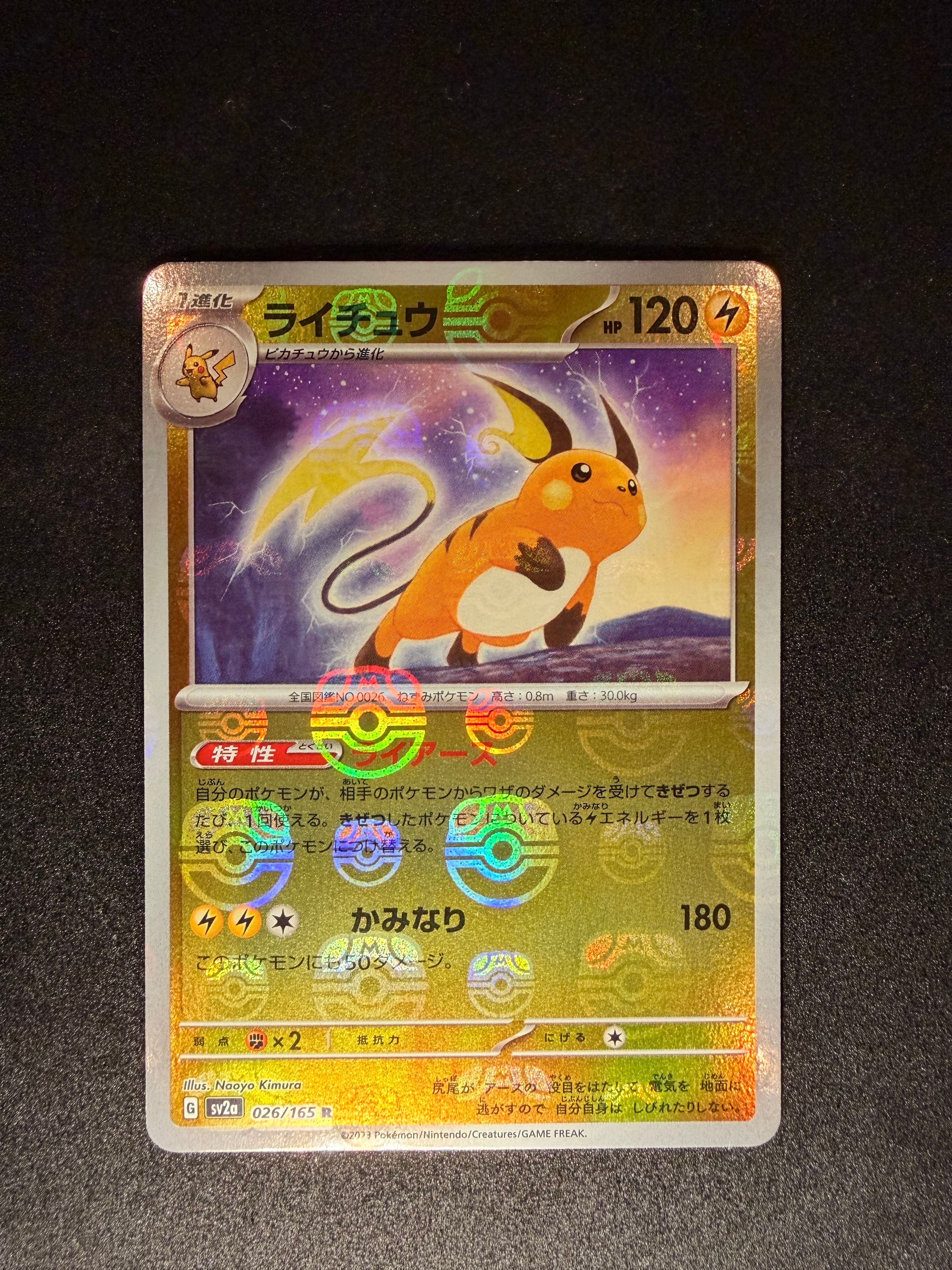 ポケモンカード ライチュウ PSA 10 マスターボール PSA10】ライチュウ:マスターボールミラー(R){雷}〈026/165〉[SV2a-Ma