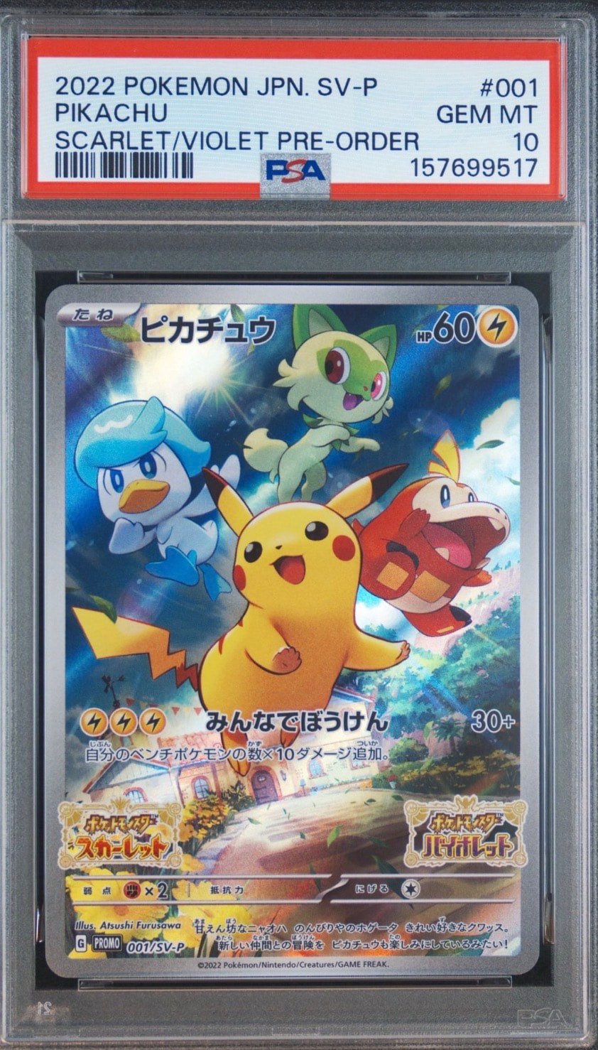 ピカチュウ: プロモ [001/SV-P](プロモーションカード「SV-P」)通販