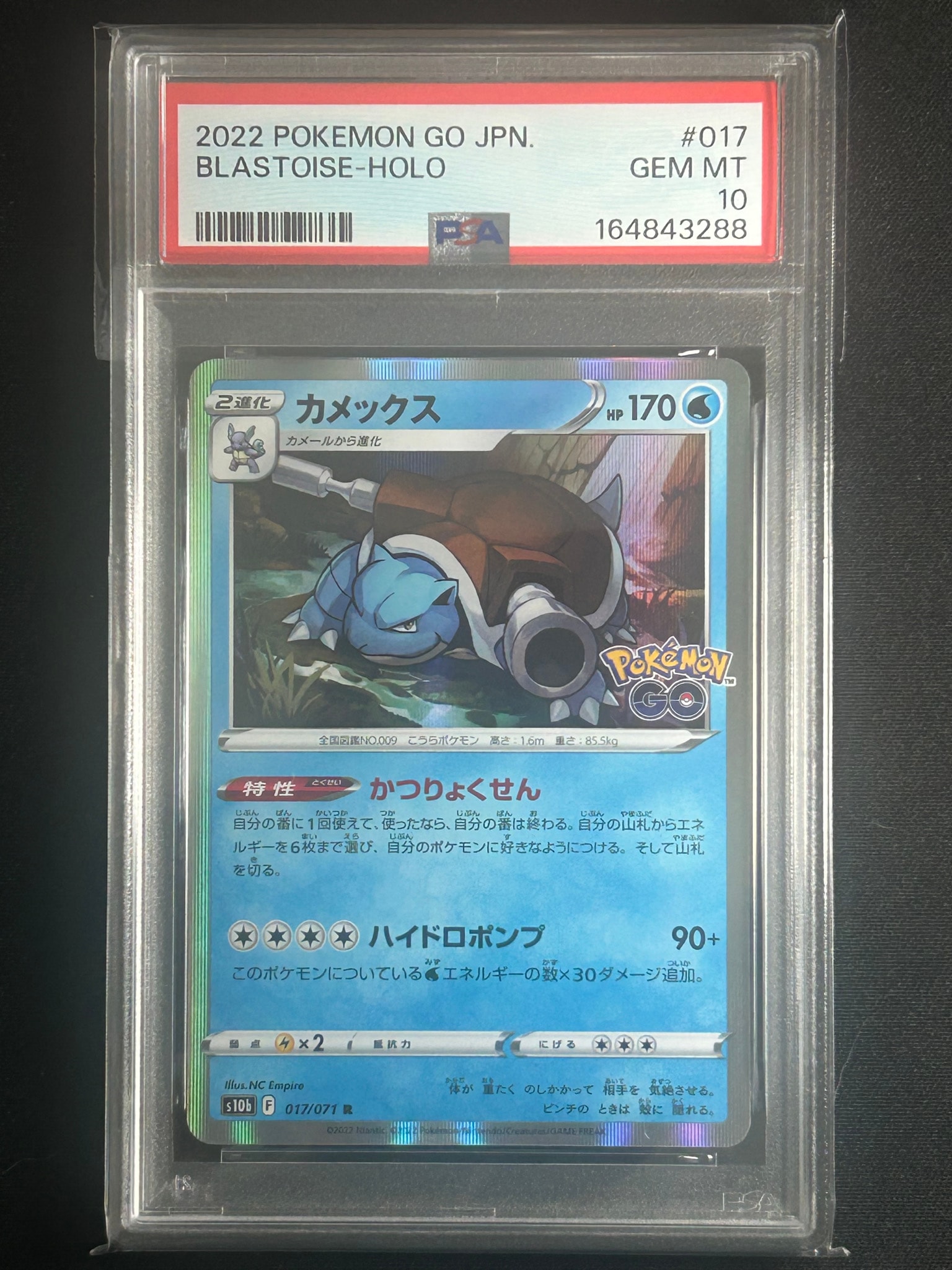 カメックス R[s10b 017/071](強化拡張パック「Pokemon GO」)通販・買取