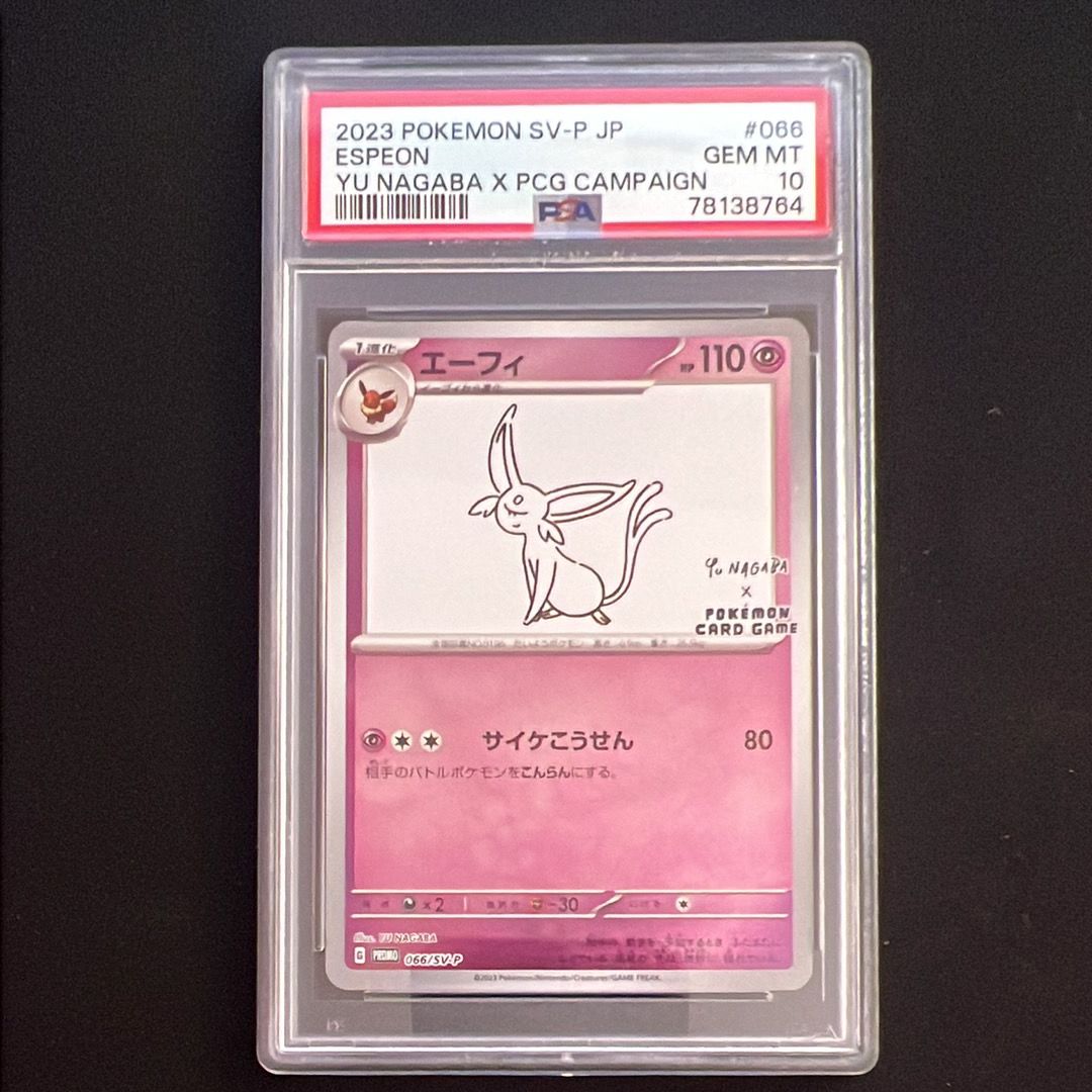 エーフィ: プロモ [SV-P 066](「YU NAGABA×ポケモンカードゲーム」プロモーションカード「SV-P」)