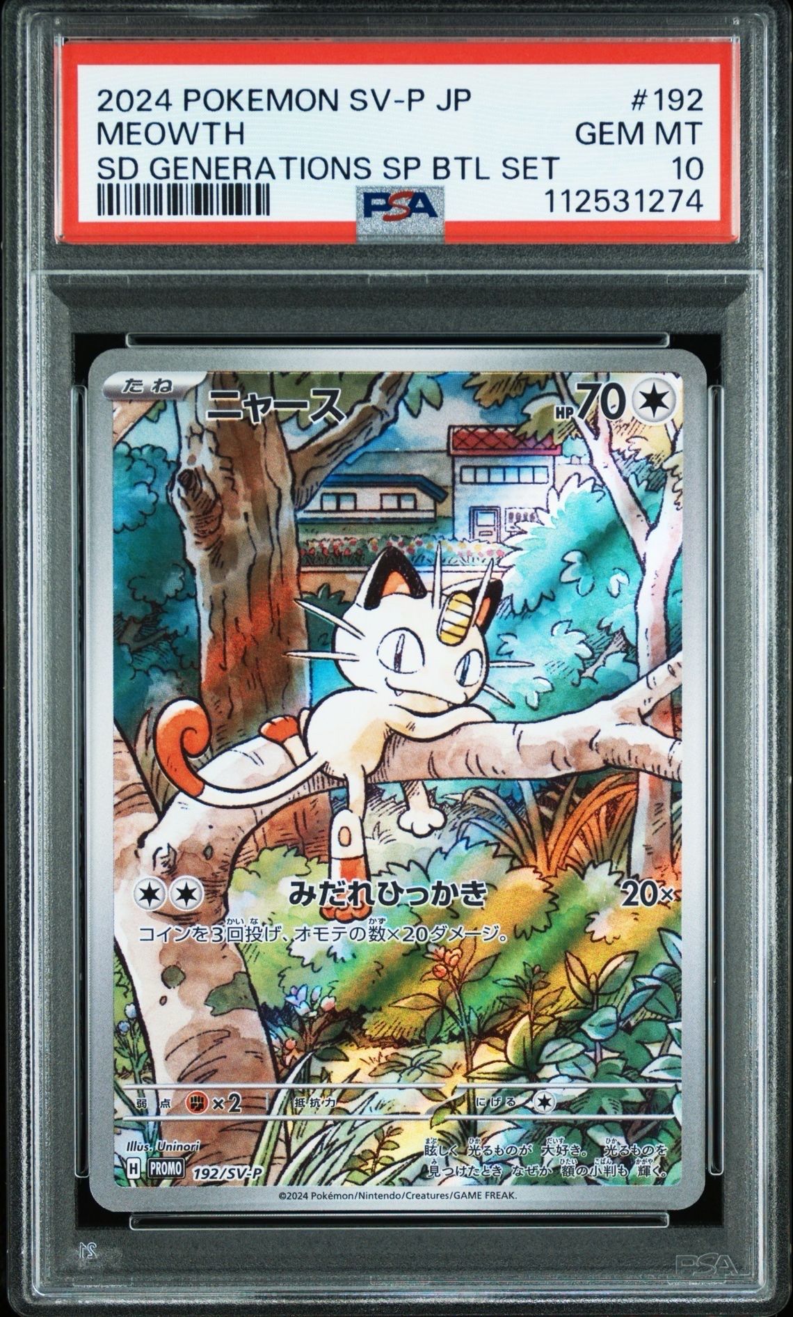 ニャース P [SV-P 192](スタートデッキ Generations「スペシャルバトルセット」)