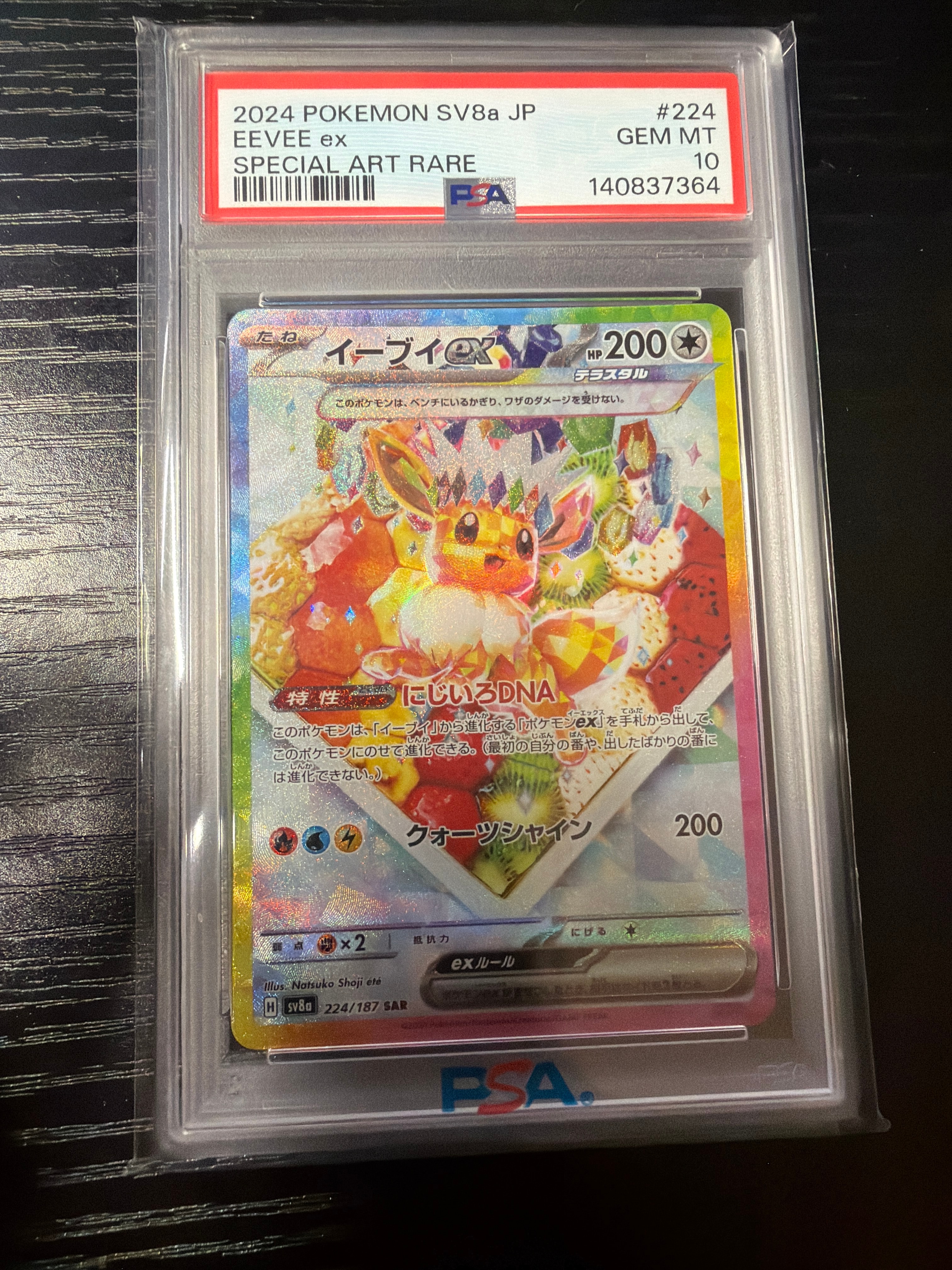 PSA10】イーブイex SAR [SV8a 224/187](ハイクラスパック「テラスタル