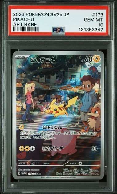 ピカチュウ AR[SV2a 173/165](強化拡張パック「ポケモンカード151」)