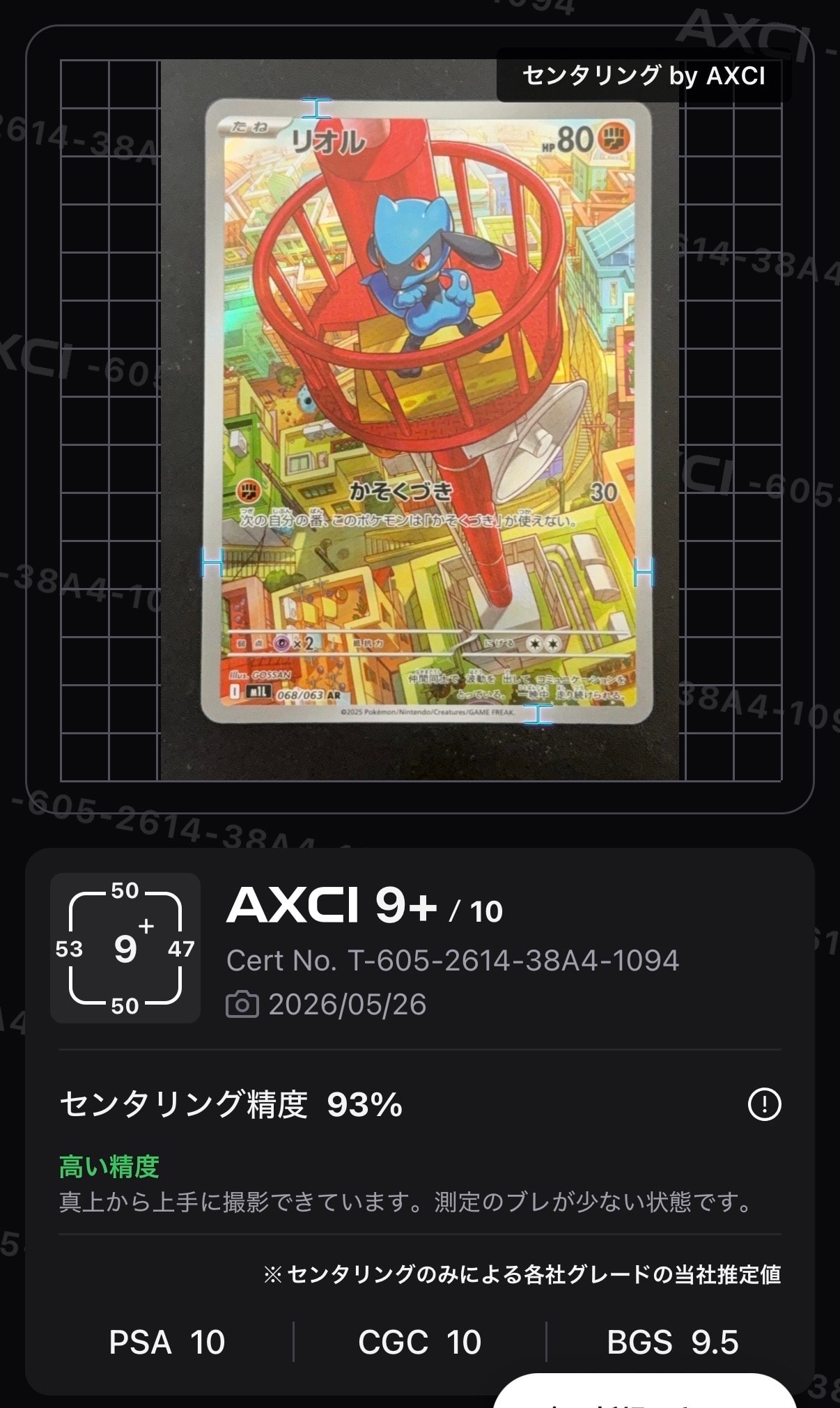 PSA10】リオル AR [M1L 068/063](拡張パック「メガブレイブ」) 1枚の