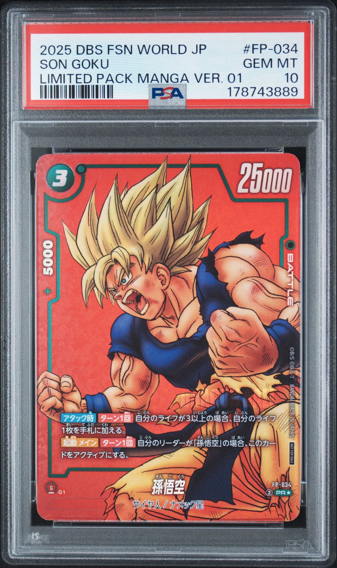 孫悟空 FP-034 リミテッドパック01 MANGA パラレル　4枚 孫悟空 PR☆ [FP-034](フュージョンワールド「リミテッドパック MANGA