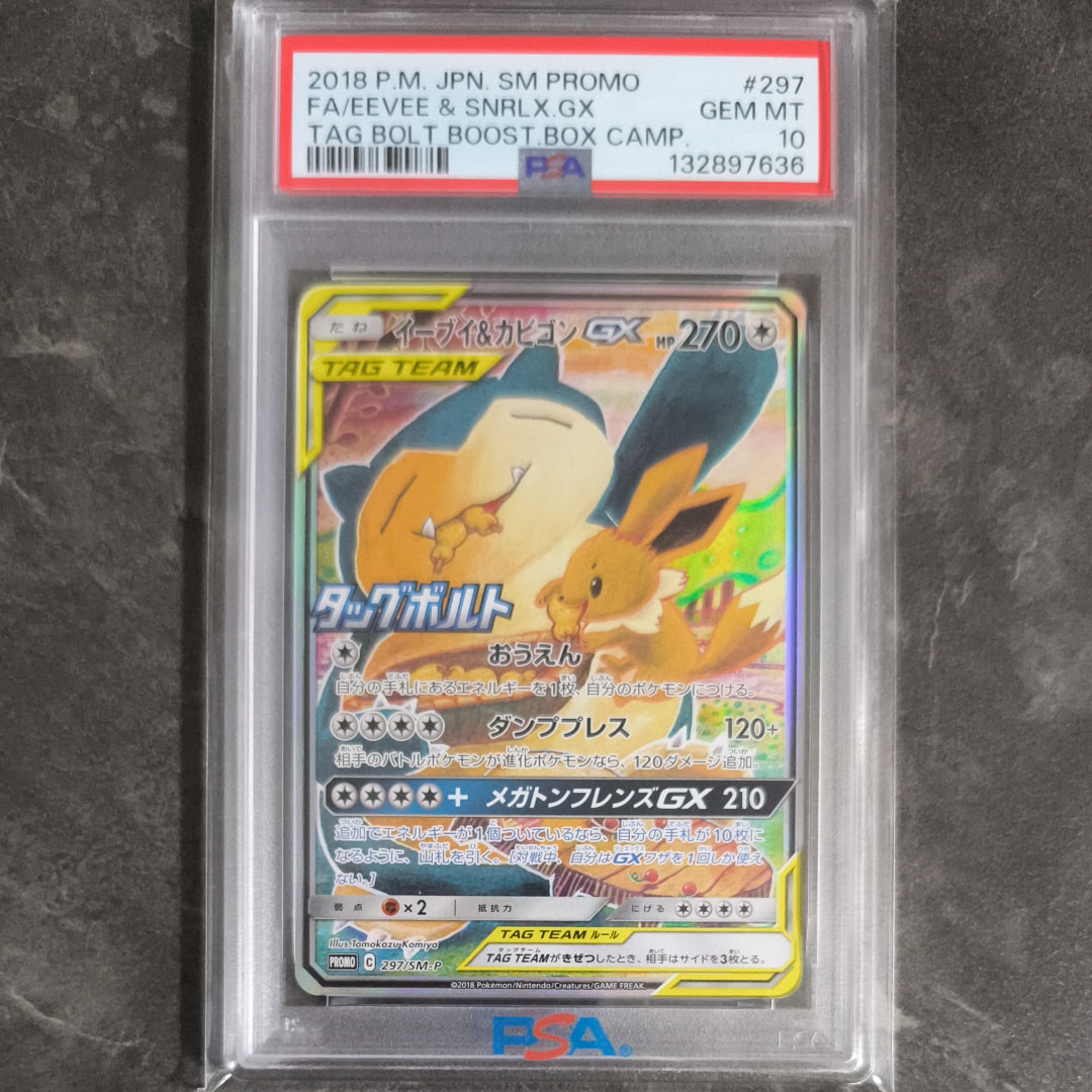 イーブイ&カビゴンGX: プロモ [SM-P 297](プロモーションカード「SM-P」)