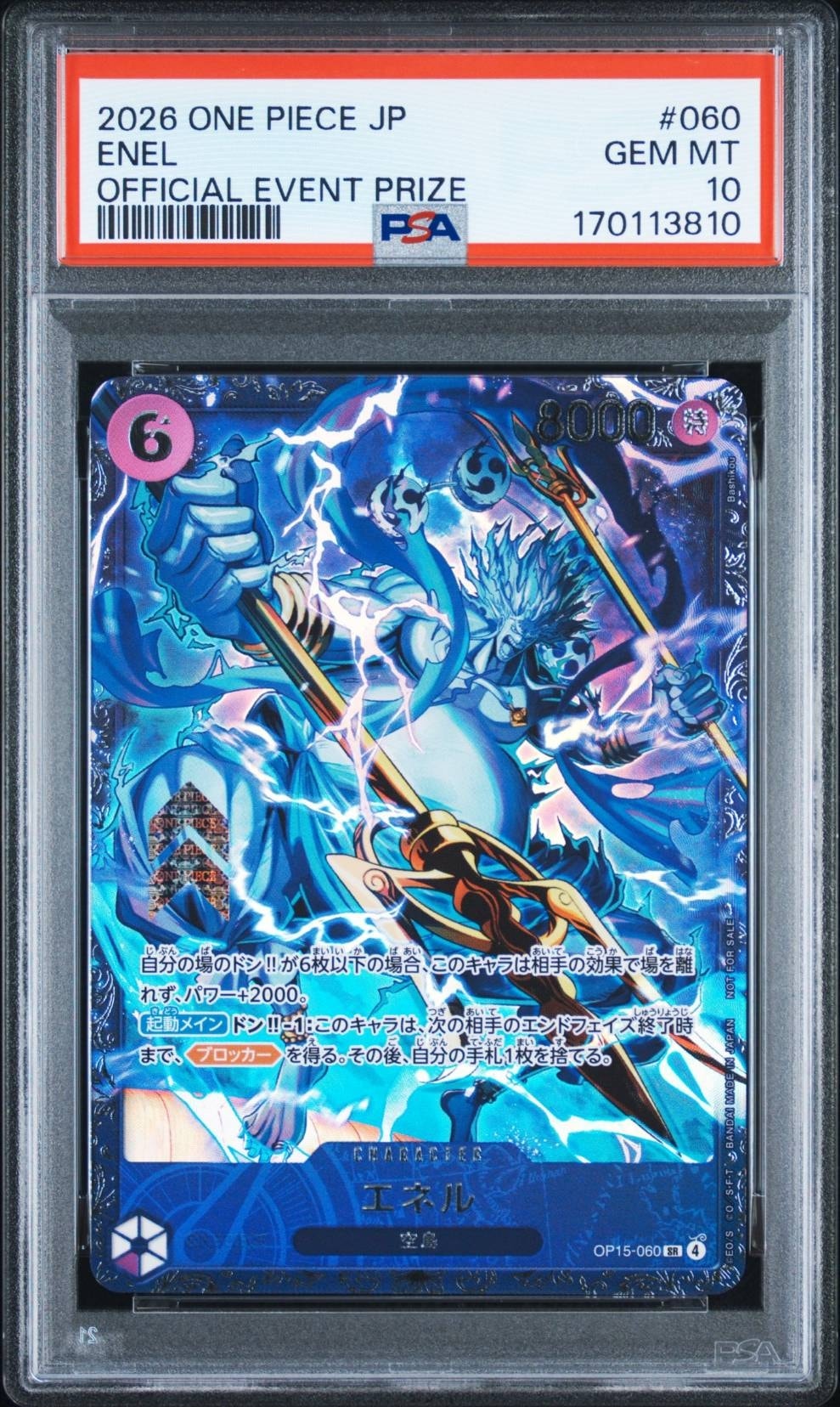 エネル SR :上位記念品 [OP15-060](プロモーションカード「フラッグシップバトル」)