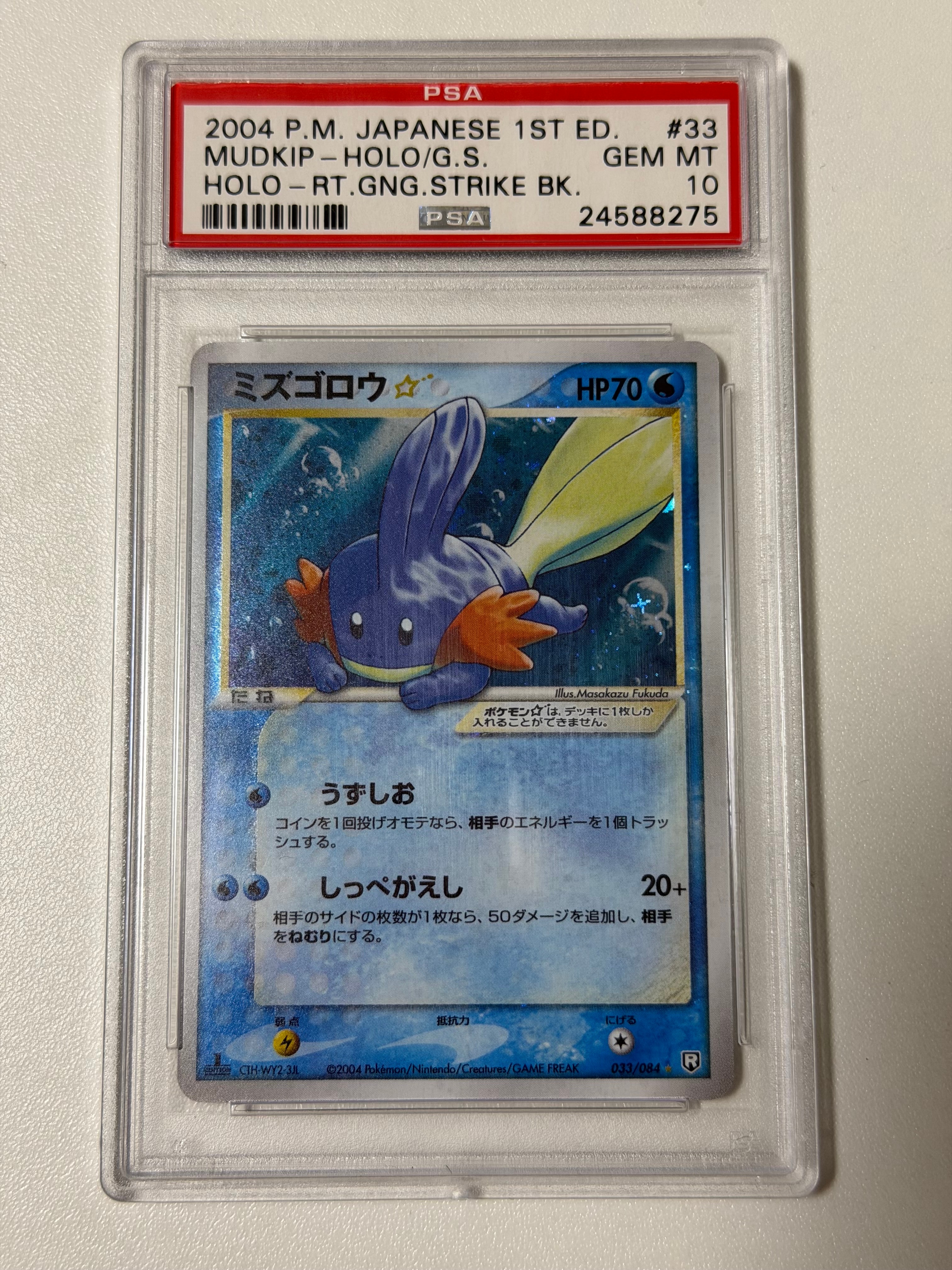 ミズゴロウ☆ ◇: 1ED[PCG3 033/084](拡張パック「ロケット団の逆襲」)