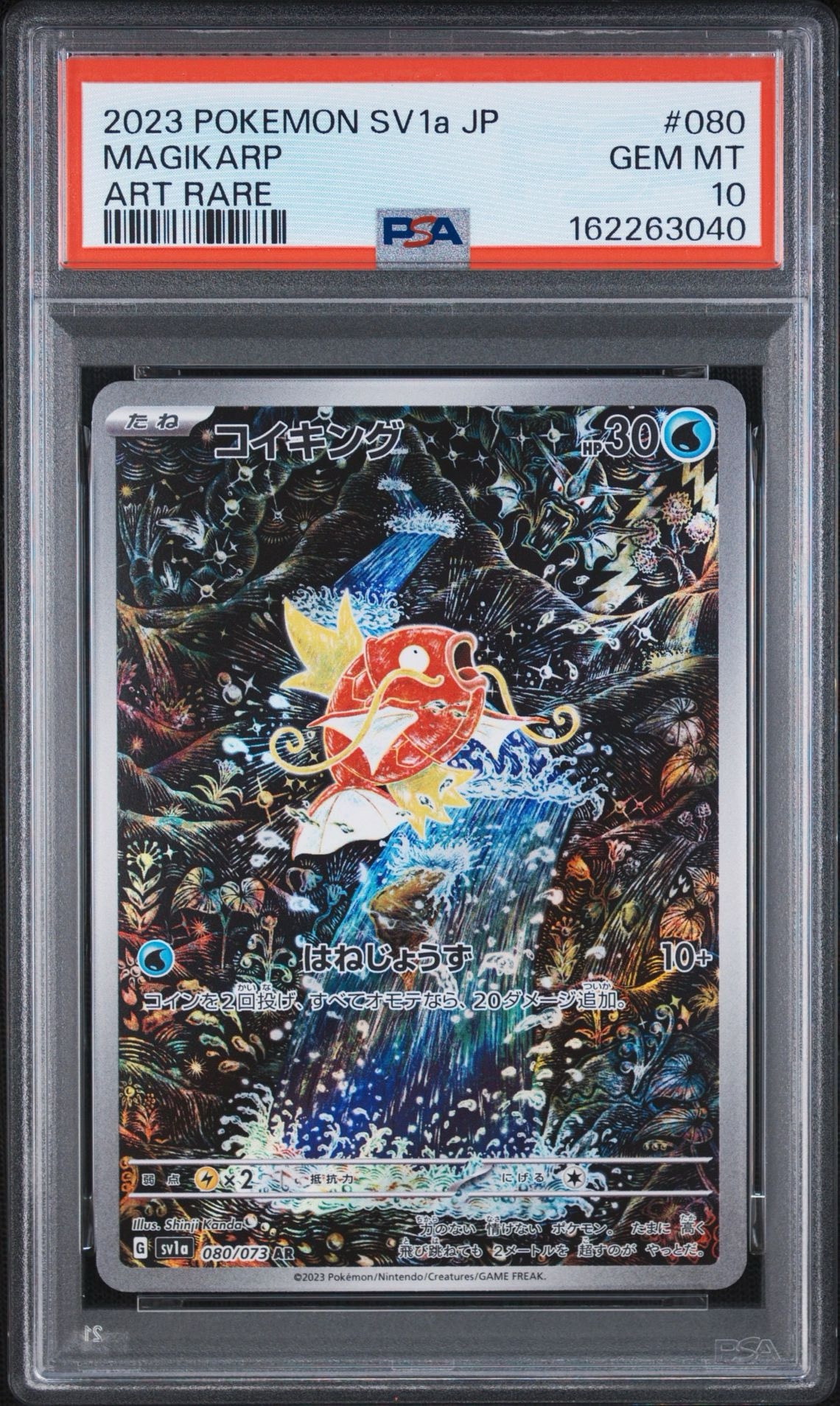 【PSA10】コイキング AR スカーレット&バイオレット 強化拡張パック PSA10】コイキング AR[SV1a 080/073](スカーレット＆バイオレット 拡張