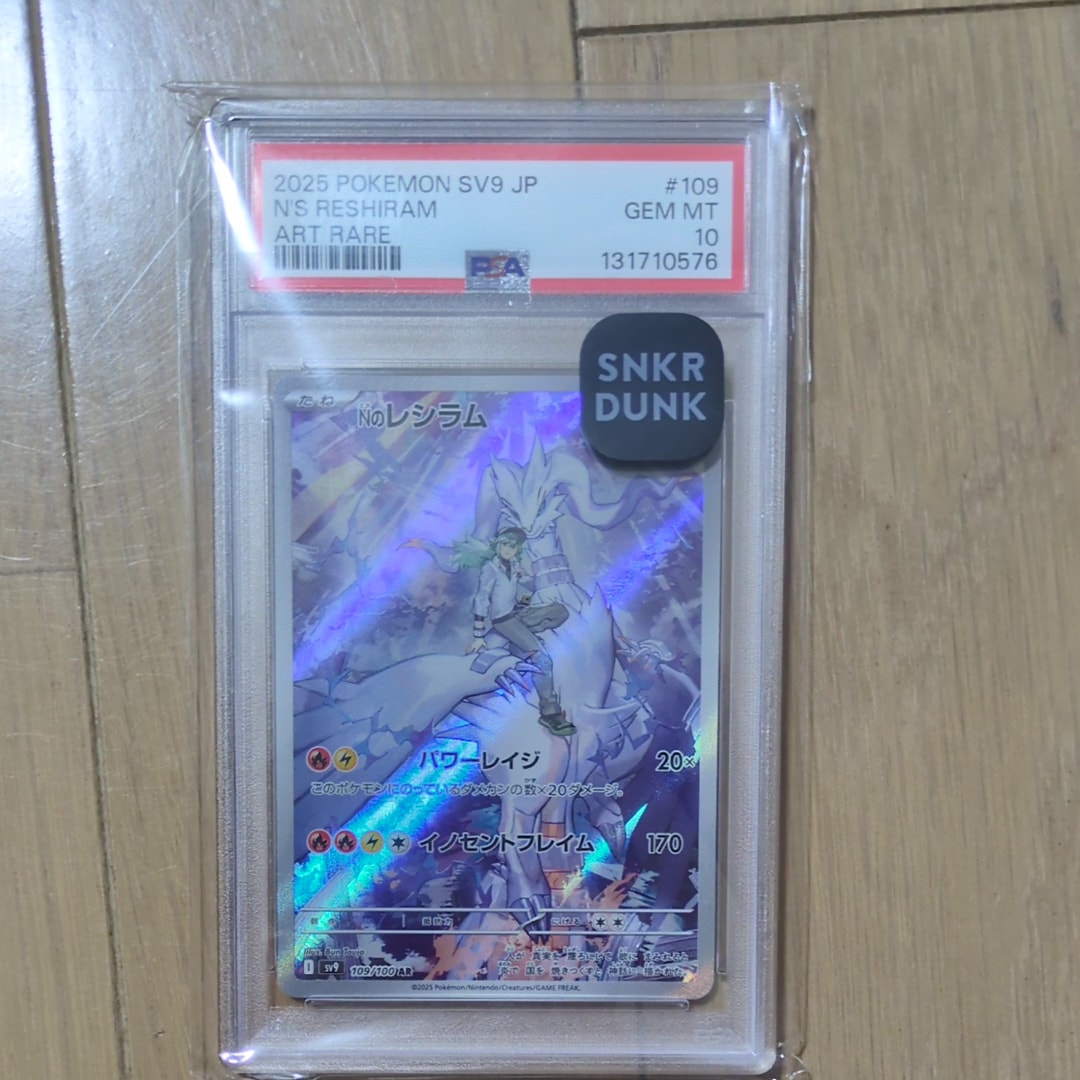 Nのレシラム AR [SV9 109/100](拡張パック「バトルパートナーズ」)