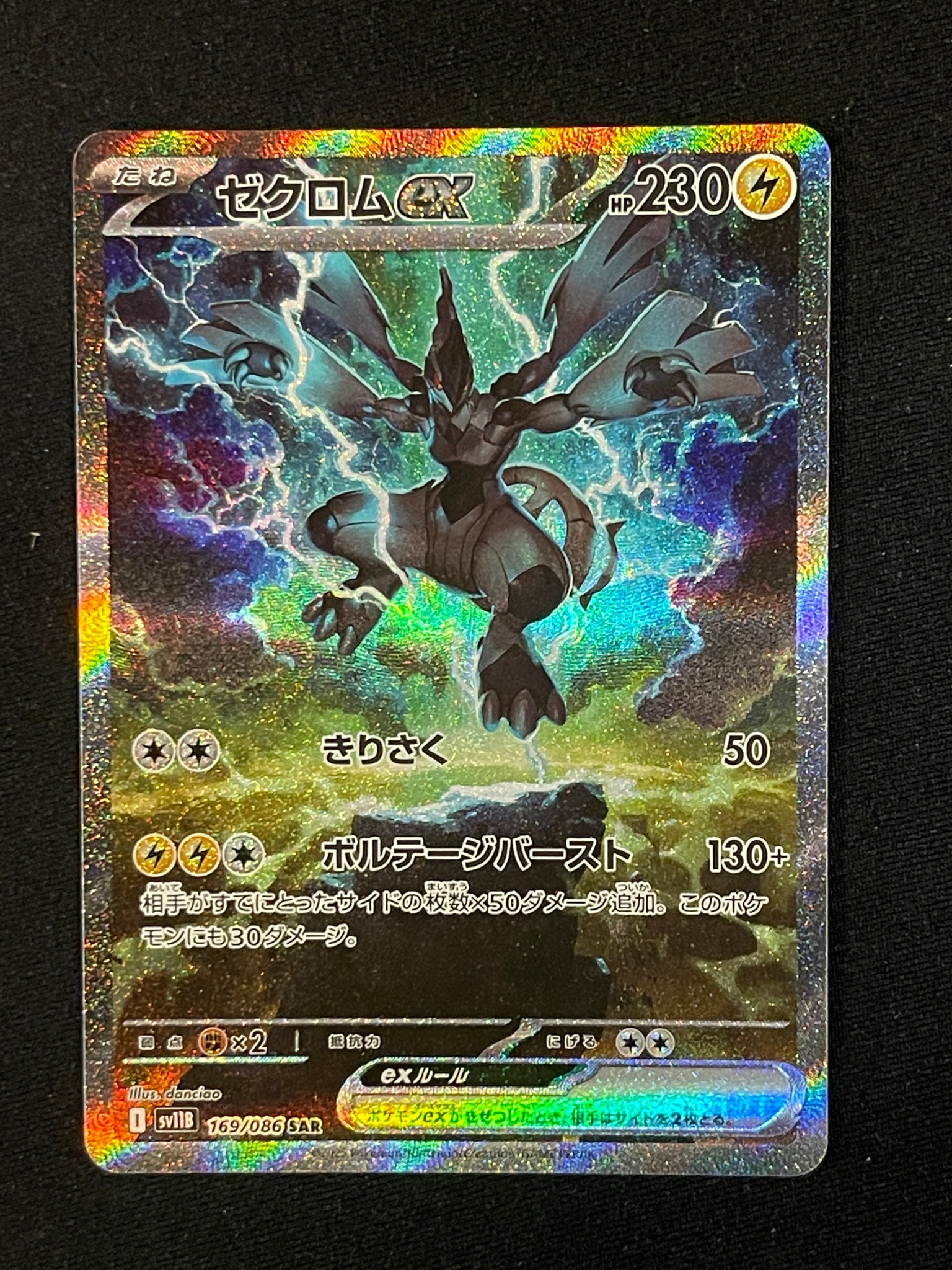 ゼクロムex SAR [SV11B 169/086](拡張パック「ブラックボルト」)通販
