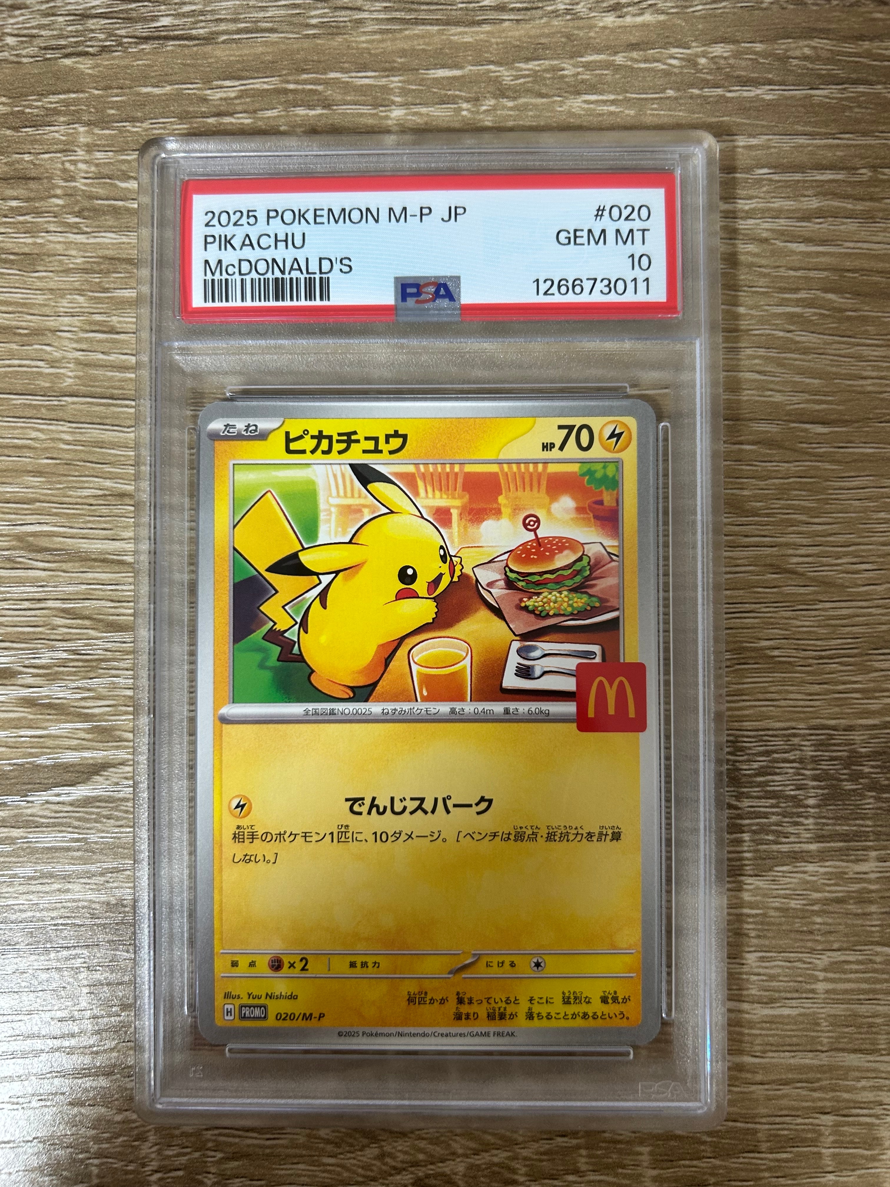 ピカチュウ P [M-P 020](プロモカードパック「マクドナルド ハッピーセット2025」)