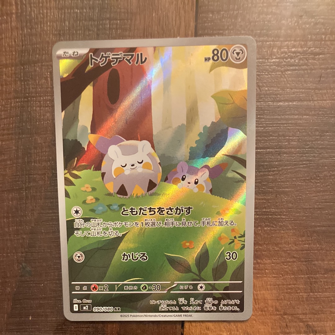 トゲデマル AR [M2 090/080](拡張パック「インフェルノX」)