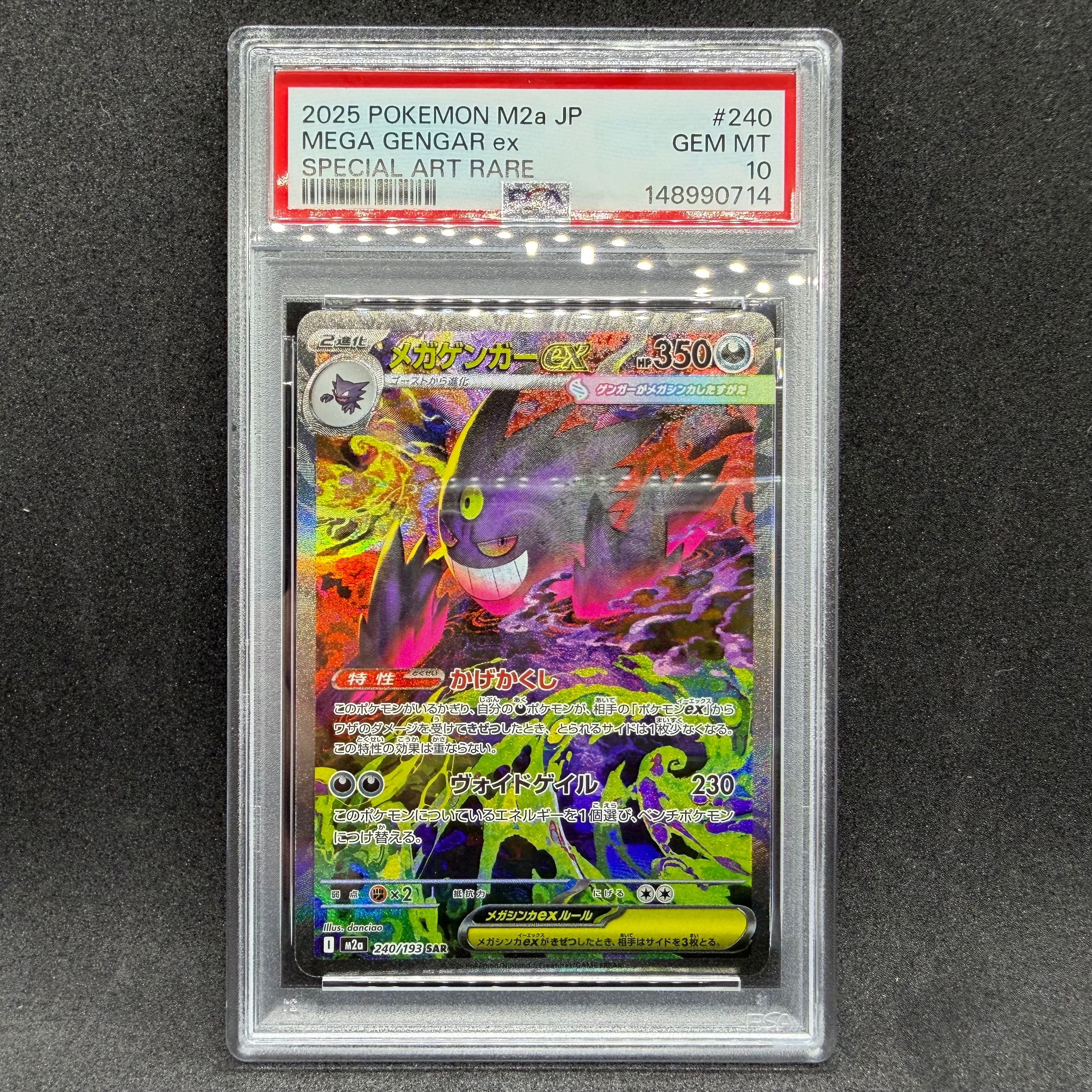 メガゲンガーex SAR [M2a 240/193](ハイクラスパック「MEGAドリームex