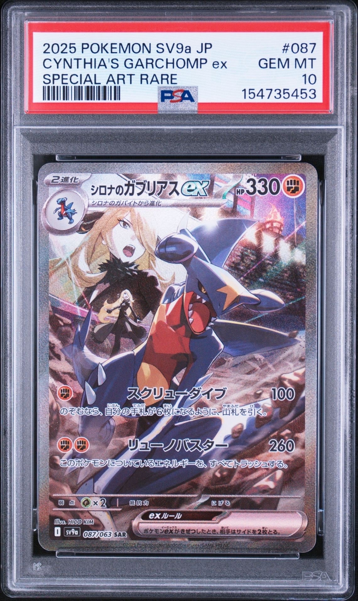 シロナのガブリアスex SAR [SV9a 087/063](強化拡張パック「熱風の