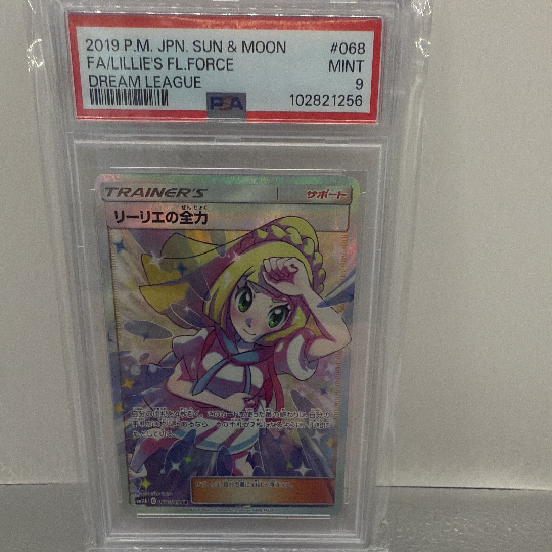 リーリエの全力 SR[SM11b 068/049](強化拡張パック「ドリームリーグ」)