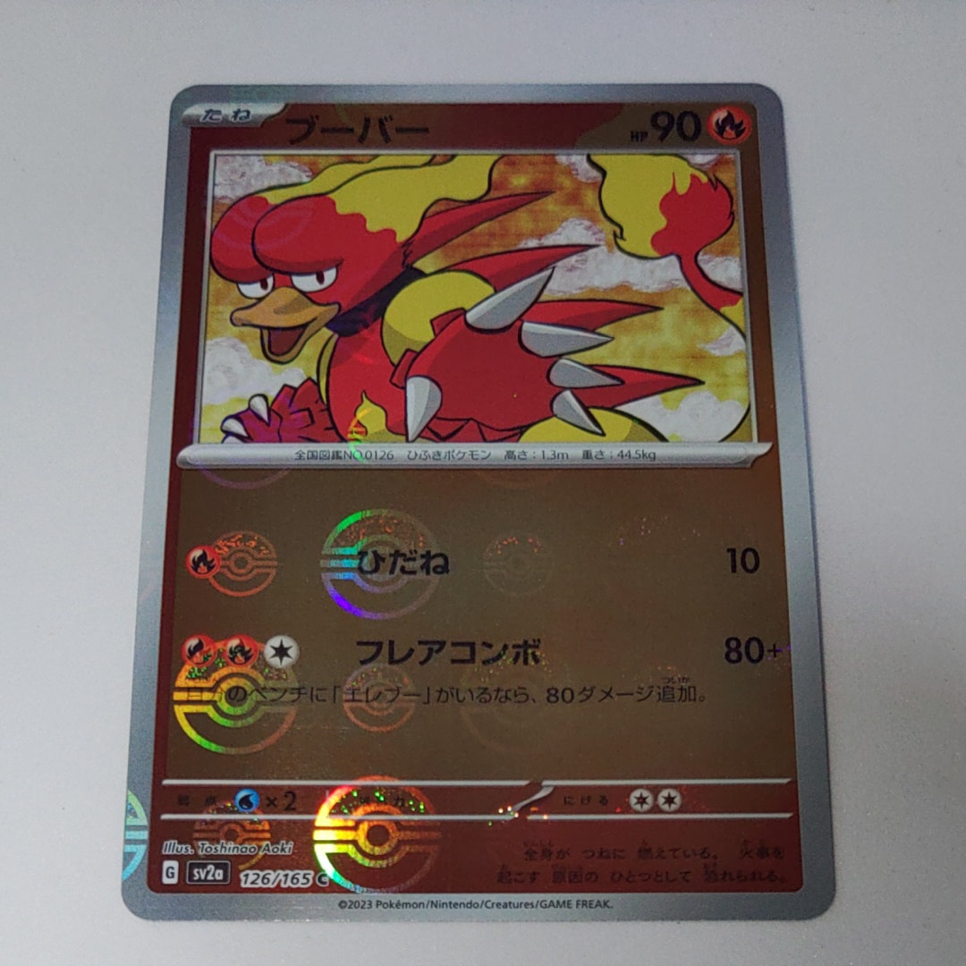 ブーバー C: モンスターボールミラー[SV2a 126/165](強化拡張パック「ポケモンカード151」)