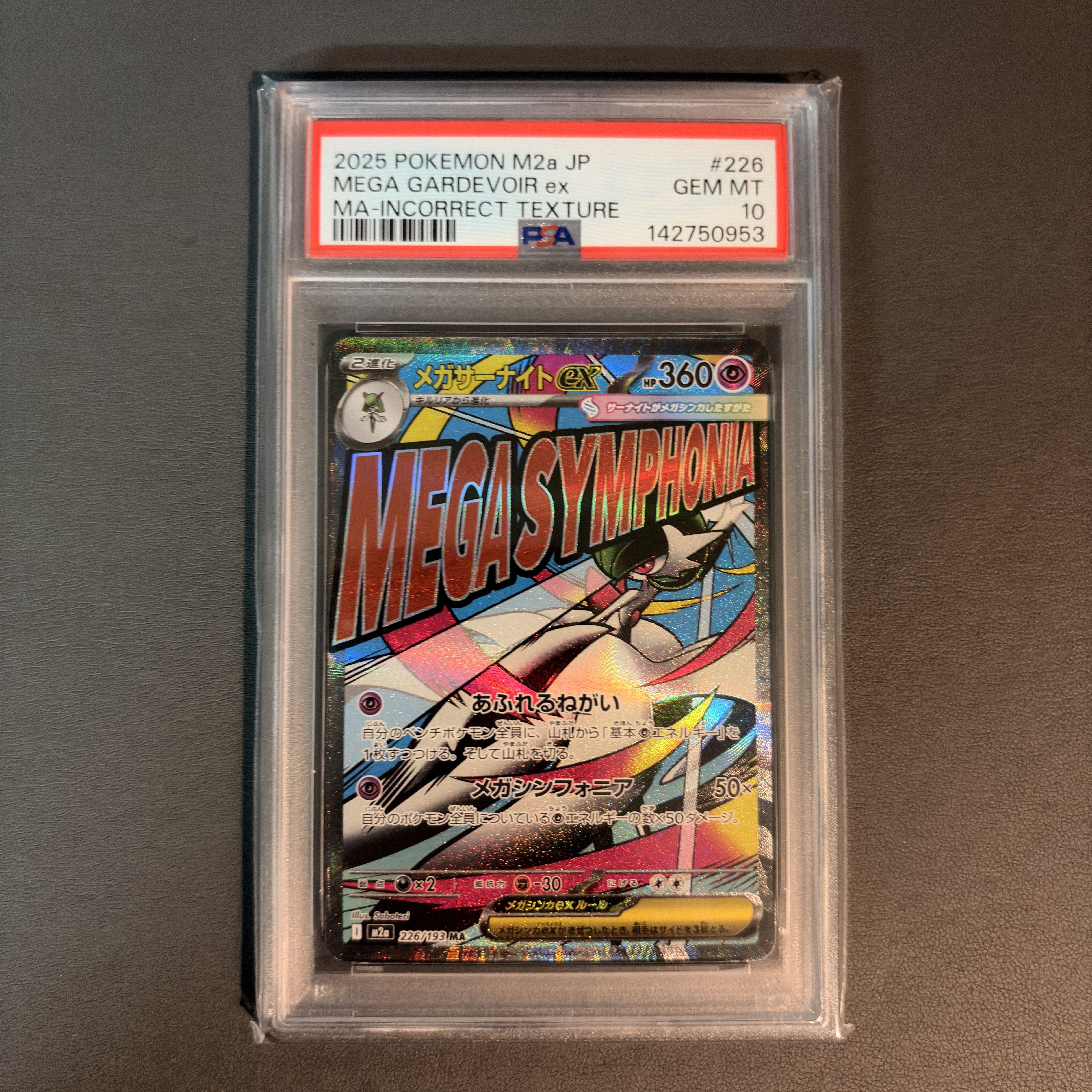 メガサーナイトex MA :中国語箔押しエラー [M2a 226/193](ハイクラスパック「MEGAドリームex」)