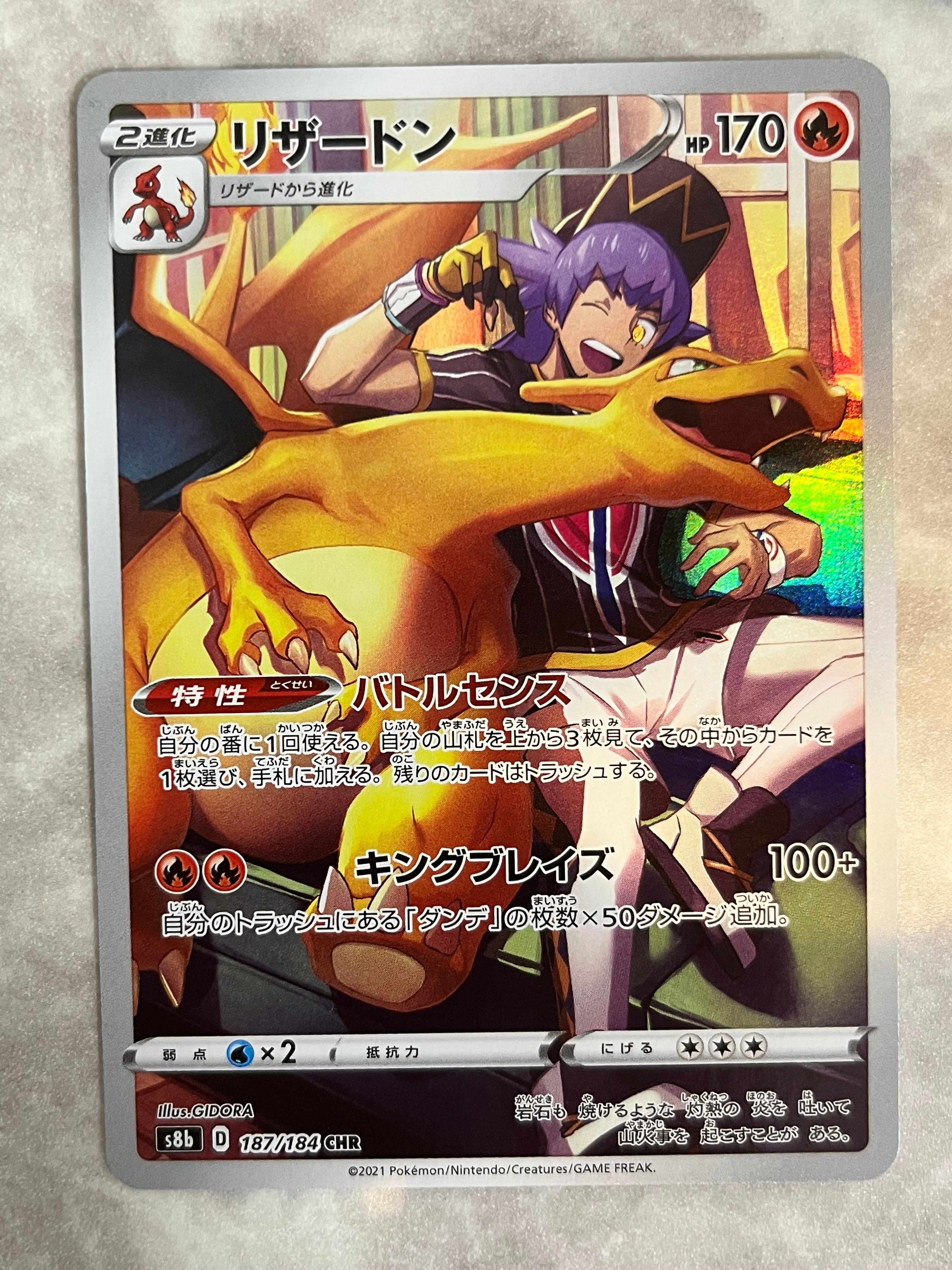 リザードン CHR[s8b 187/184](ハイクラスパック「VMAXクライマックス」)