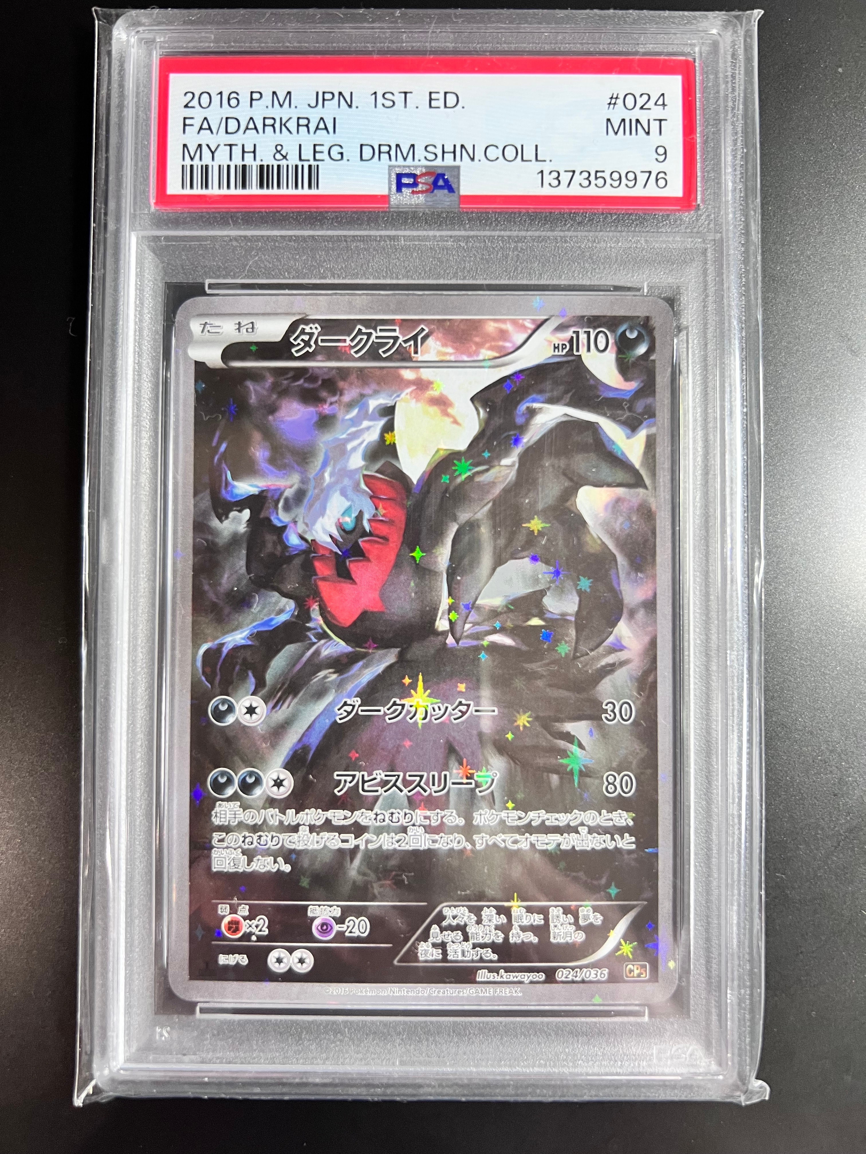 ダークライ :1ED [CP5 024/036](コンセプトパック 「幻・伝説ドリームキラコレクション 」)