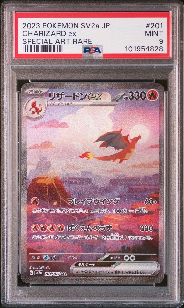 リザードンex SAR [SV2a 201/165](強化拡張パック「ポケモンカード151」)