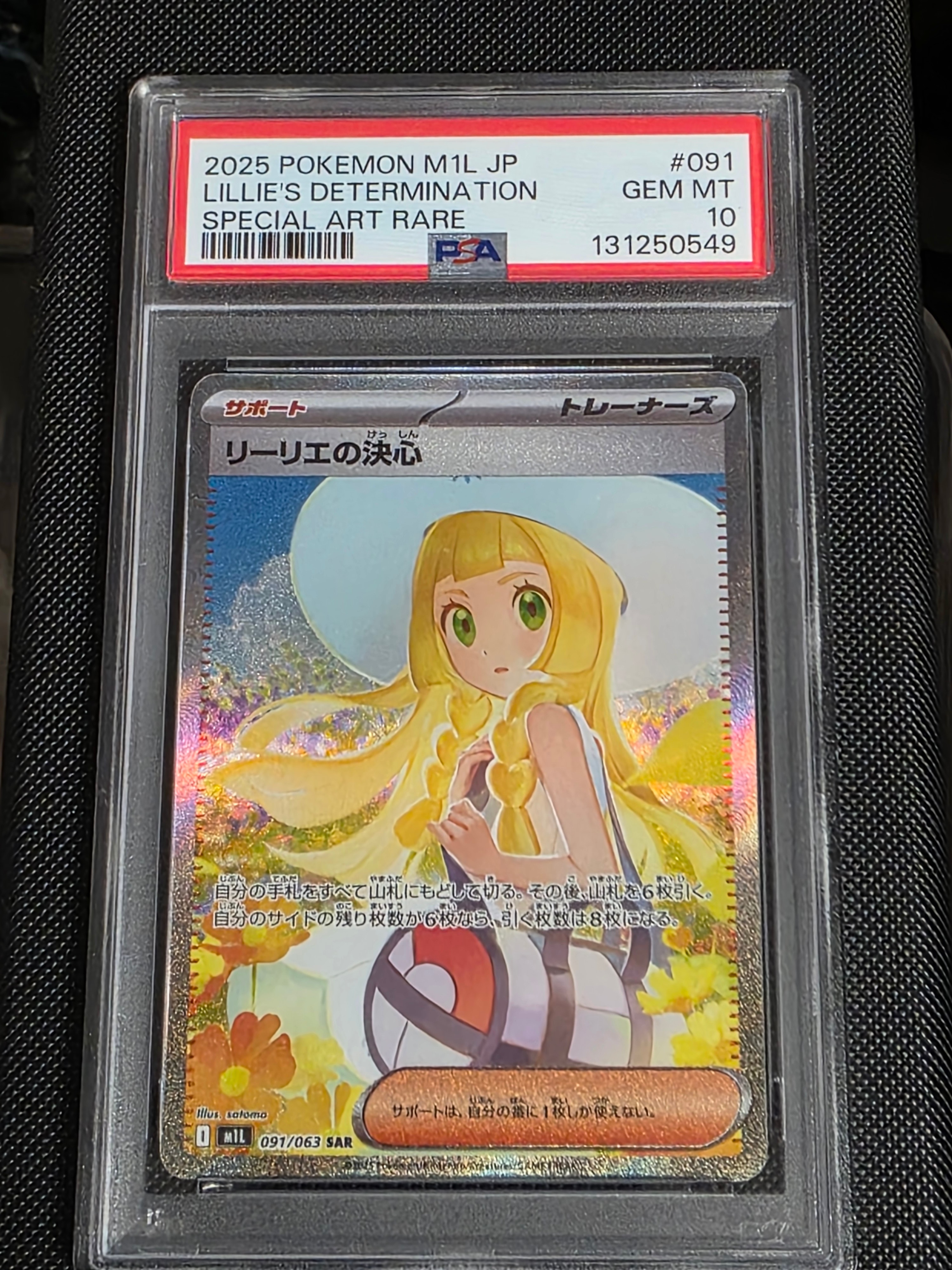 リーリエの決心 SAR [M1L 091/063](拡張パック「メガブレイブ」)