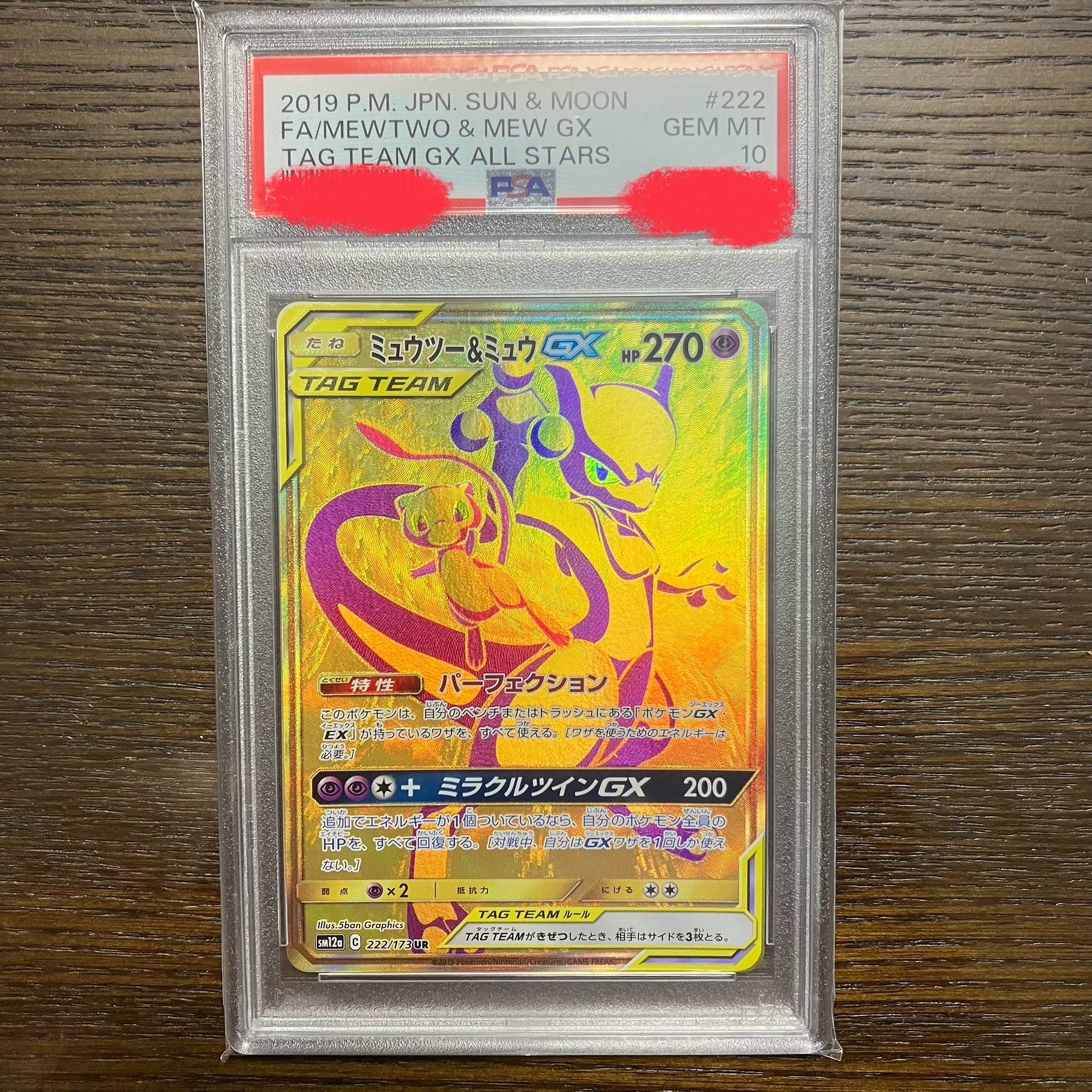 ミュウツー&ミュウGX UR[SM12a 222/173](ハイクラスパック「TAG TEAM GX タッグオールスターズ」)
