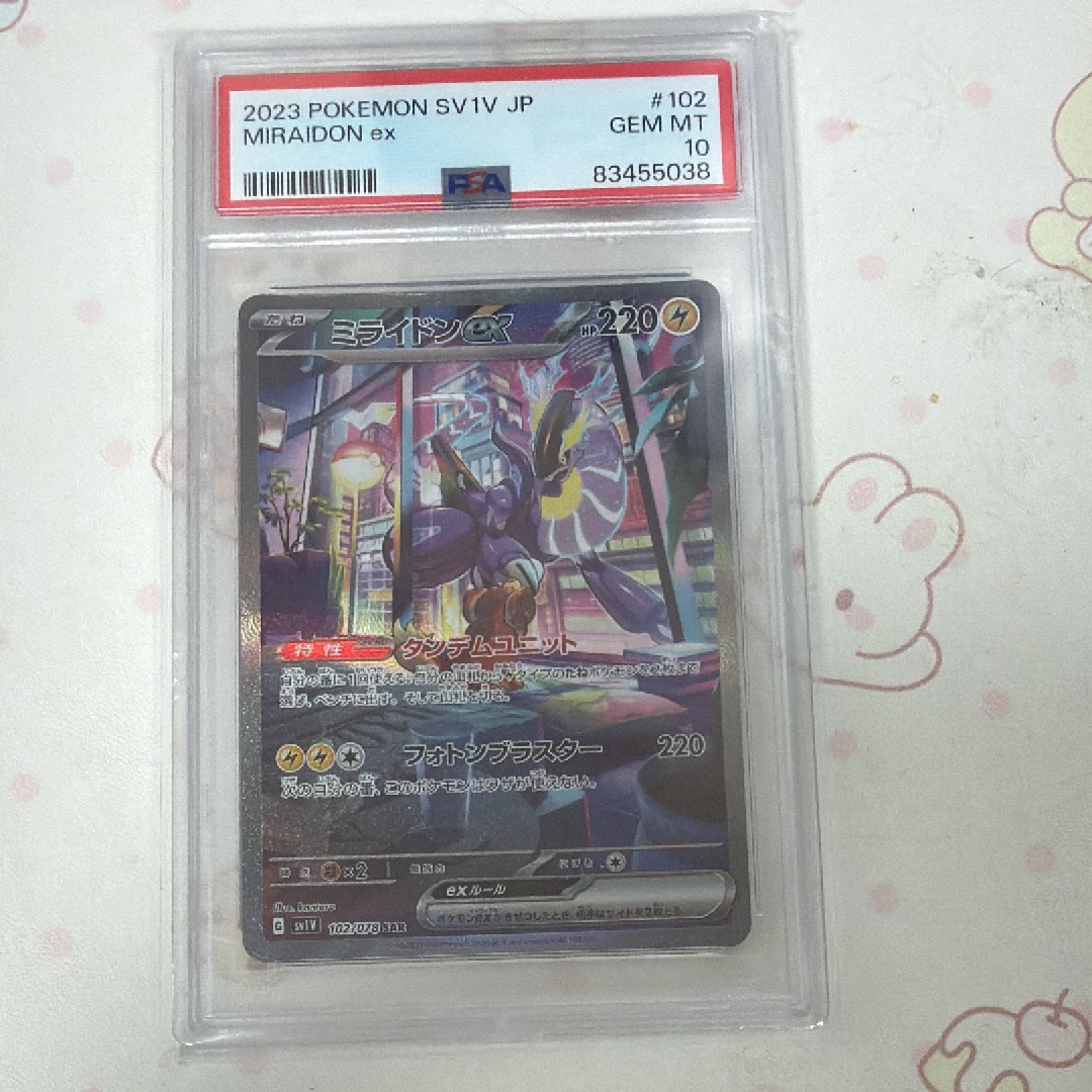 ミライドンex SAR[SV1V 102/078](スカーレット&バイオレット 拡張パック「バイオレットex」)
