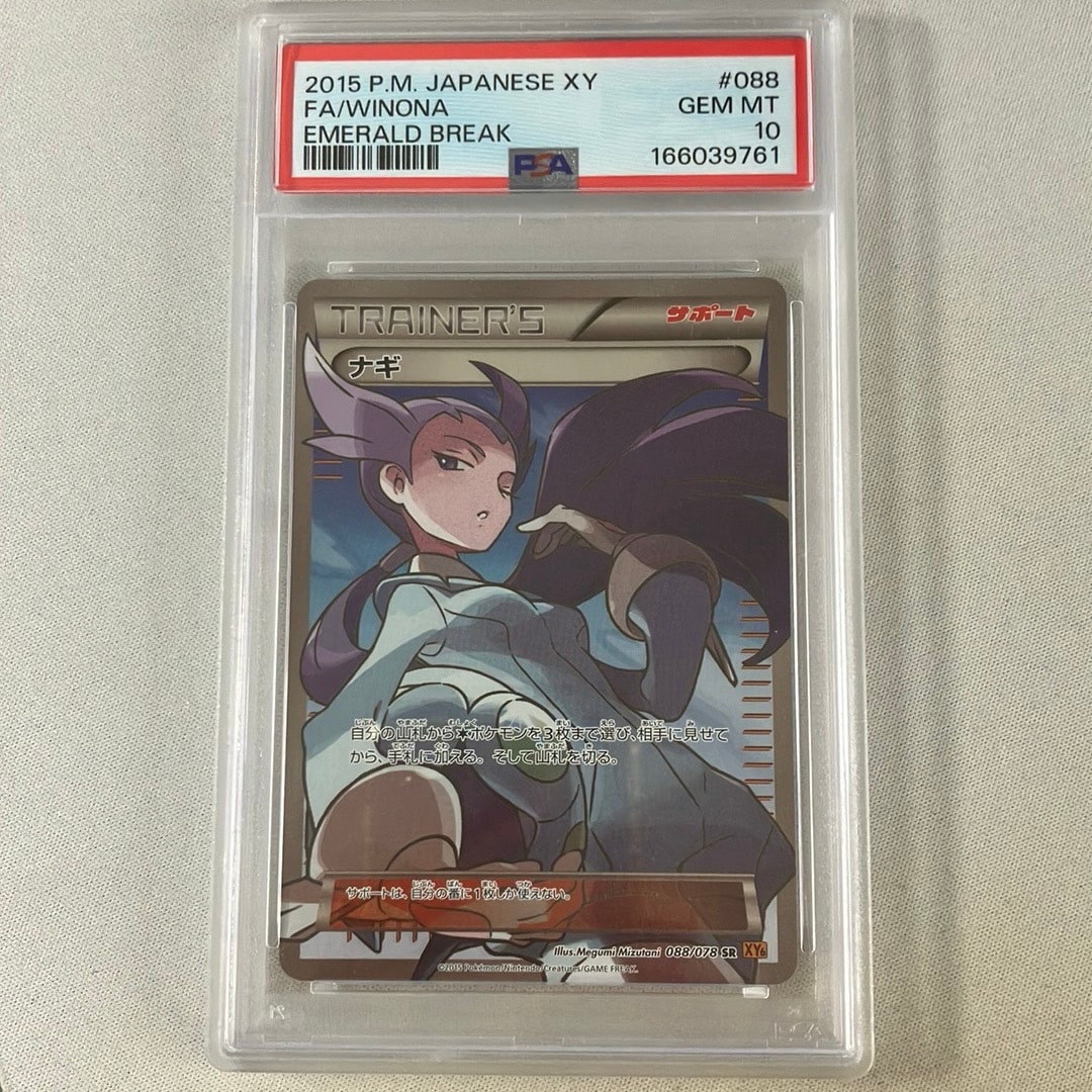 ナギ SR [XY6 088/078](拡張パック「エメラルドブレイク」)