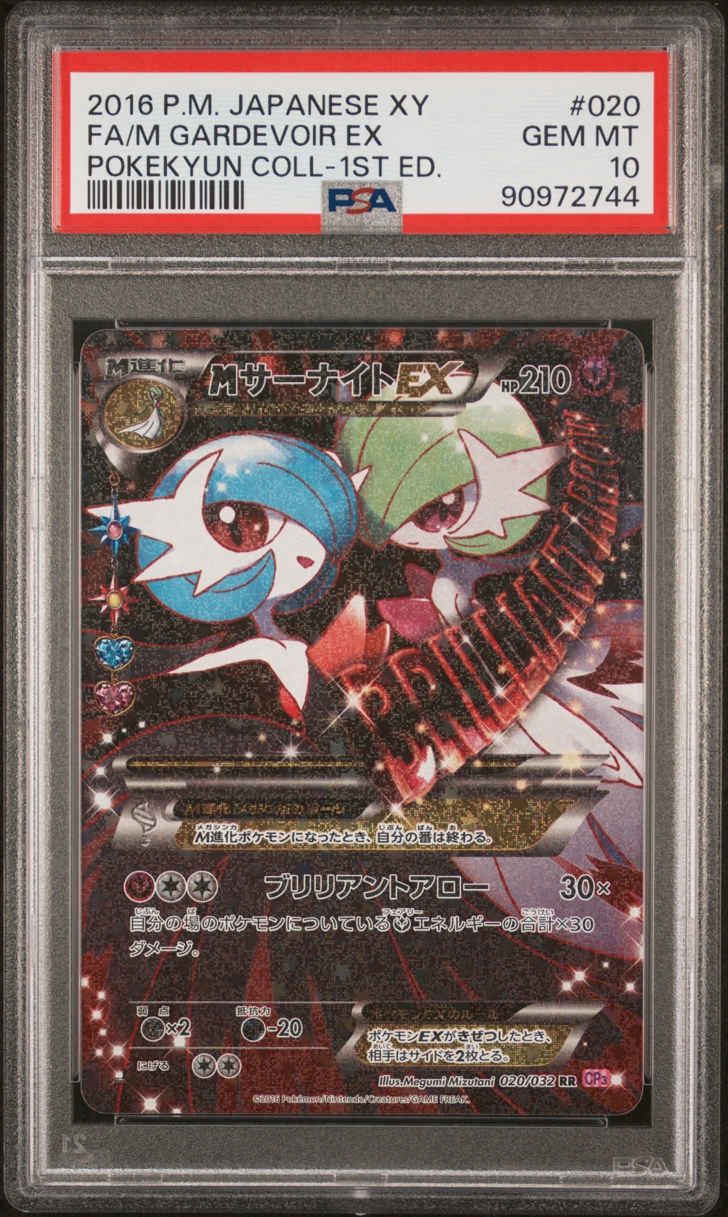 l*9様 ポケカ　サーナイトEX ポケきゅん　1st EDITION MサーナイトEX RR :1ED [CP3 020/032](コンセプトパック「ポケキュン