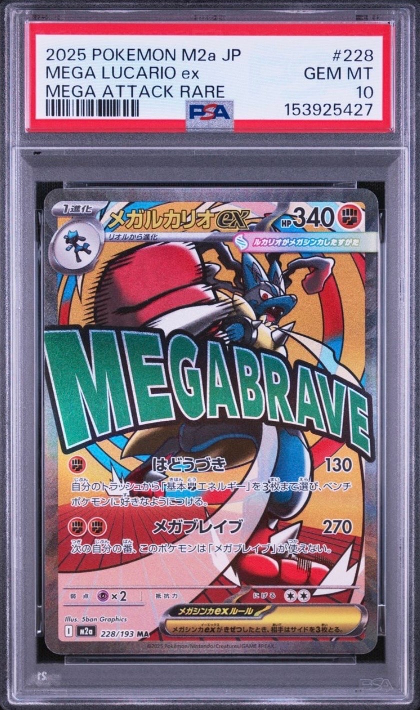 PSA10】メガゲンガーex SAR [M2a 240/193](ハイクラスパック「MEGA