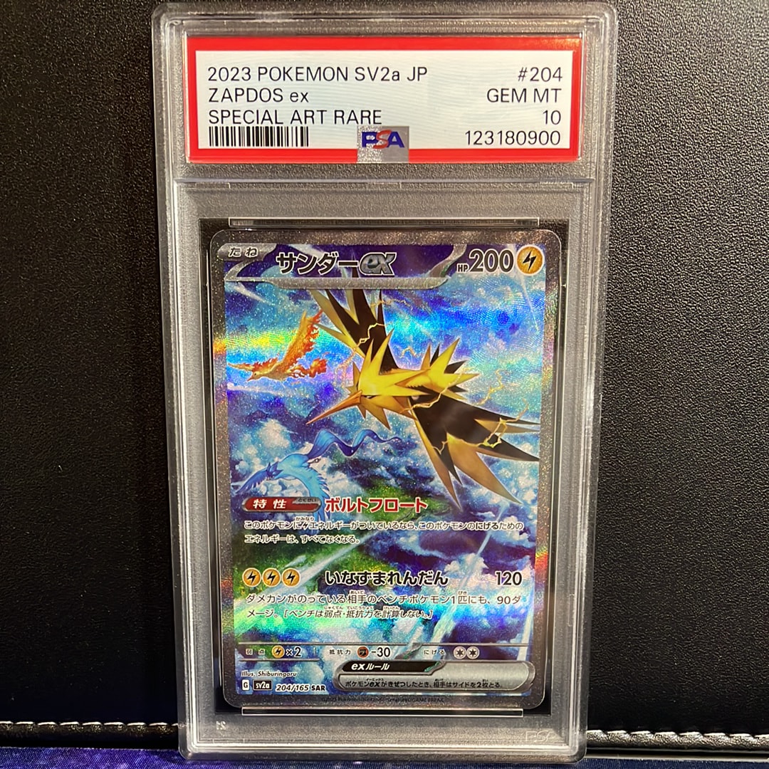 サンダーex SAR[SV2a 204/165](強化拡張パック「ポケモンカード151」)